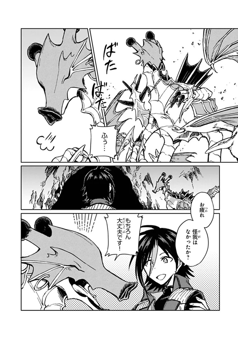 I’m a Humiliated, Incompetent Person, but I Alone Can Talk to Dragons, So I Can Choose All the SSS Skills and Loophole Items I Want to. I’m Going to Become Famous and Respected, So, to the People Who Humiliated Me – Go Die in a Ditch Chap 49.1 - Pic 6