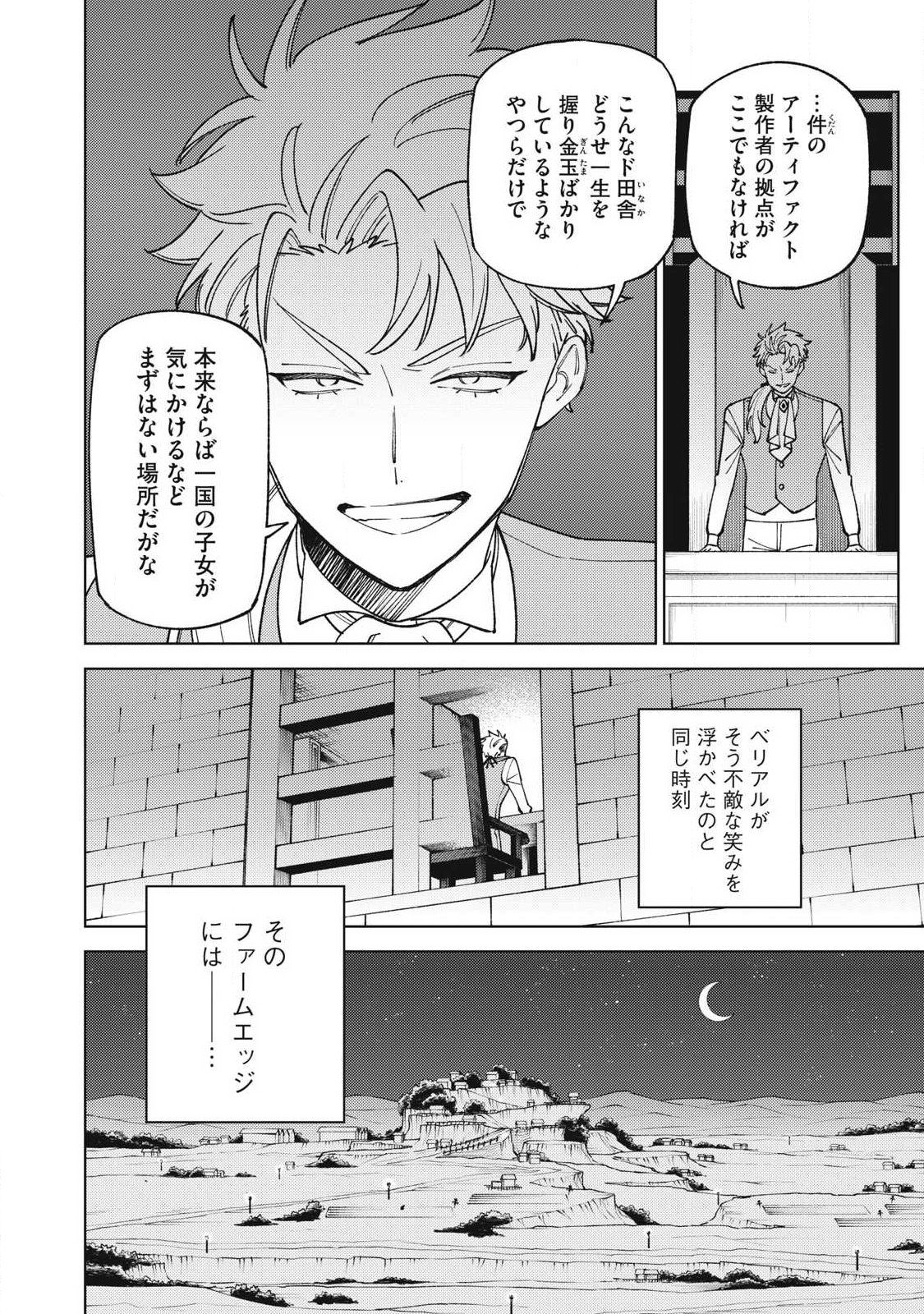 ETSURAKU PARTY KARA KAIKO SARETA [NOROIGUSHI] ~ “NOROI NO AITEMU” SHIKA TSUKUREMASENGA, SONO SEINO WA ATIFAKUTO KYUU NARI……!~ Chap 63.1 - Pic 6
