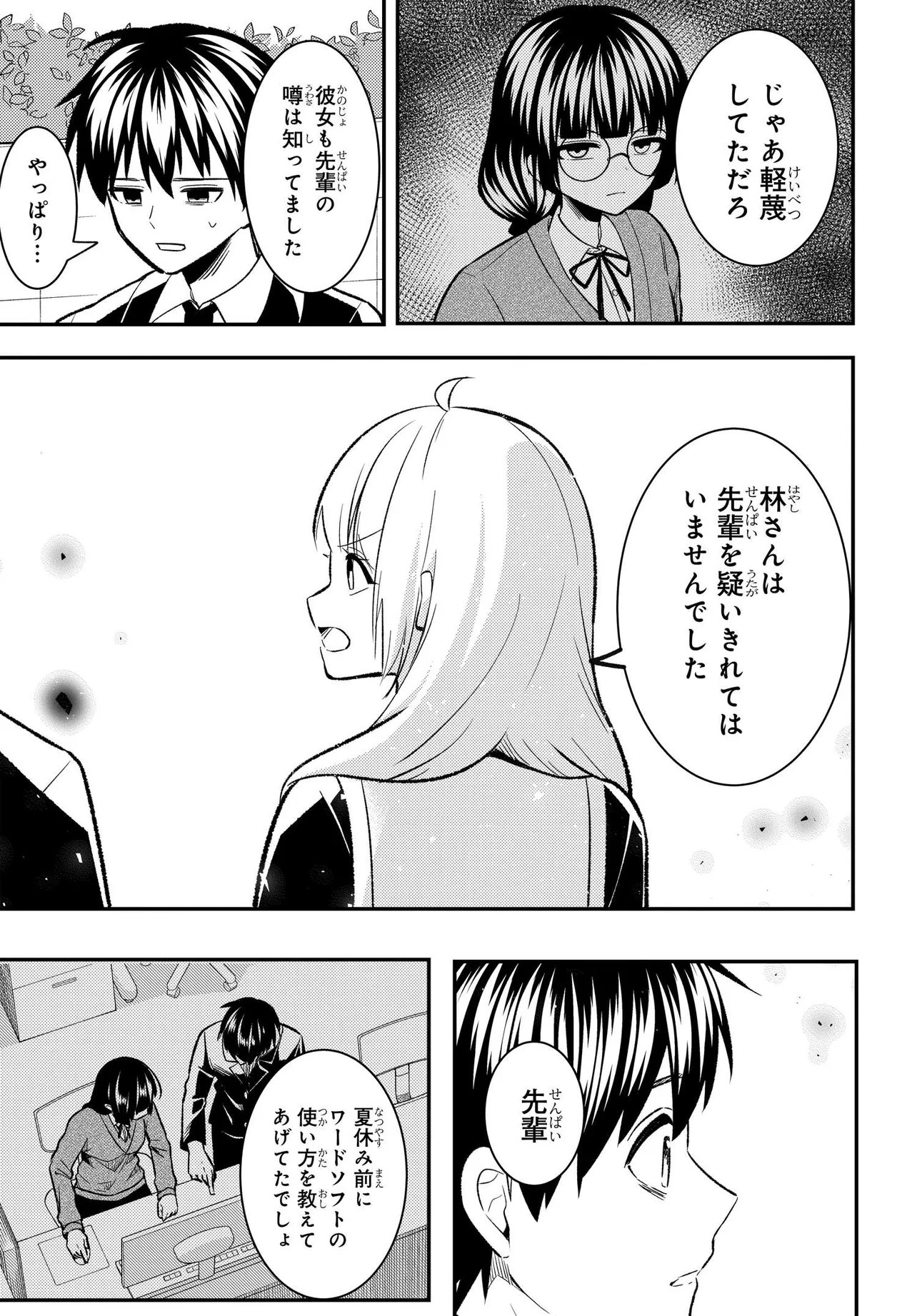 JINSEI GYAKUTEN: UWAKISARE, ENZAI WO KISERARETA OREGA, GAKUENICHI NO BISHOUJO NI NATSUKARERU - RAW Chap 12.2 - Pic 6