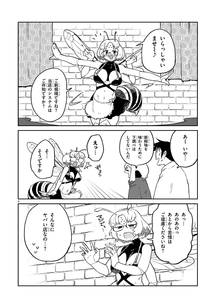 ISHUZOKU REVIEWERS - RAW Chap 95 - Pic 6