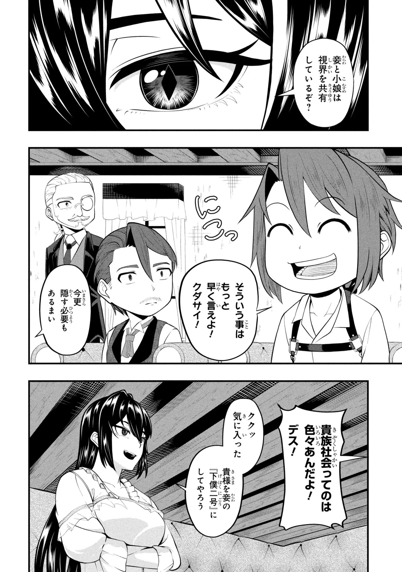 MOB NO ORE GA AKUYAKU REIJOU WO HIROTTA NDAGA ~GAME HONPEN MUSHI DE, SUKIKATTE TANOSHIMASU~ Chap 4 - Pic 6