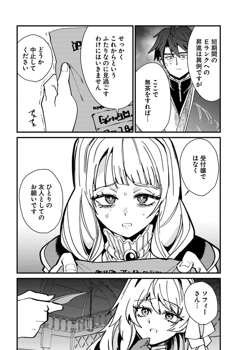 HENKYOU NO MURA NO EIYUU, 42-SAI NI SHITE HAJIMETE MURA WO DERU Chap 8 - Pic 6