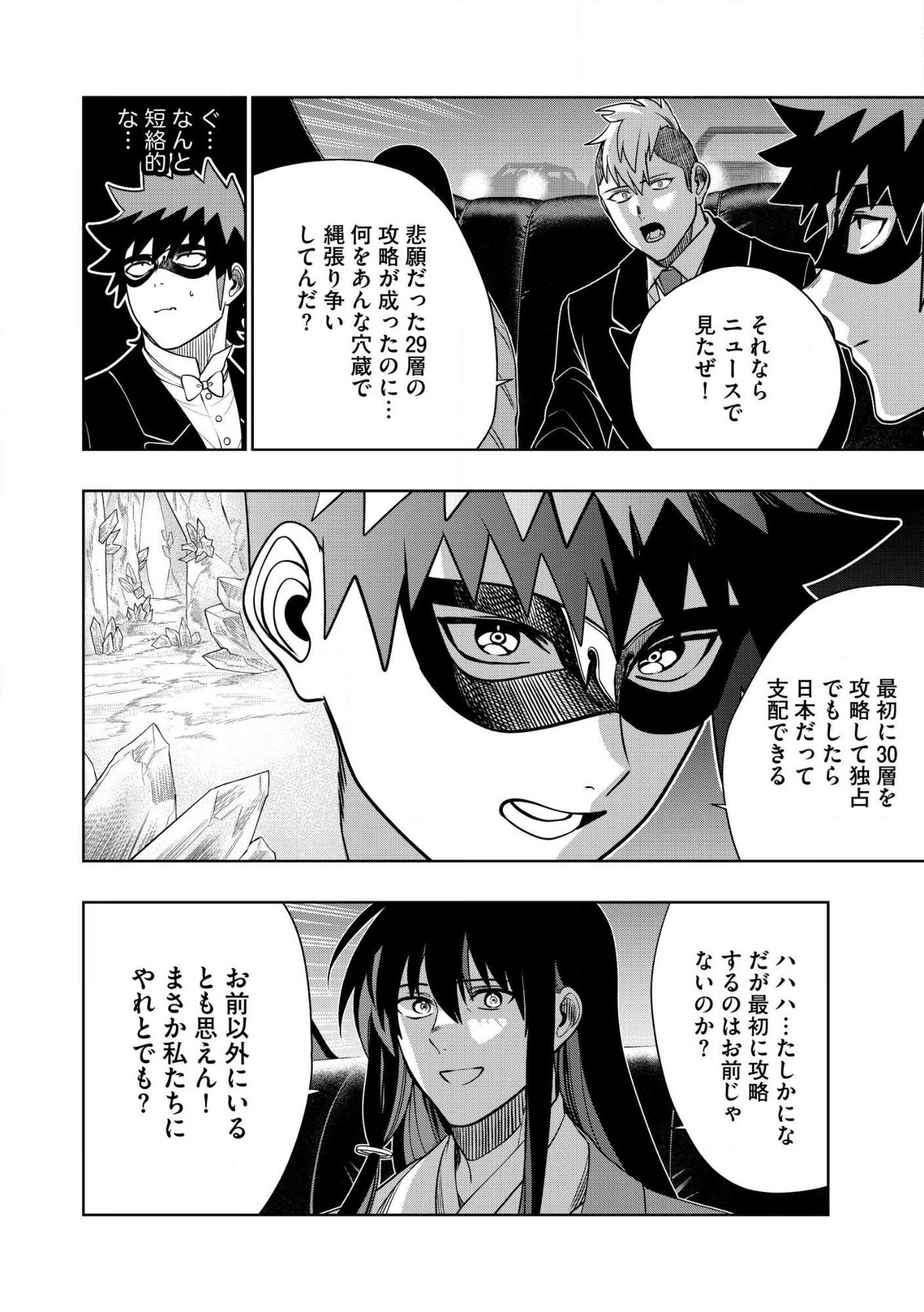 DUNGEON GAKUEN NO TEIHEN NI TENSEI SHITA KEDO, NAZE KA ORE NI WA KOURYAKU HON GA ARU Chap 41.1 - Pic 6