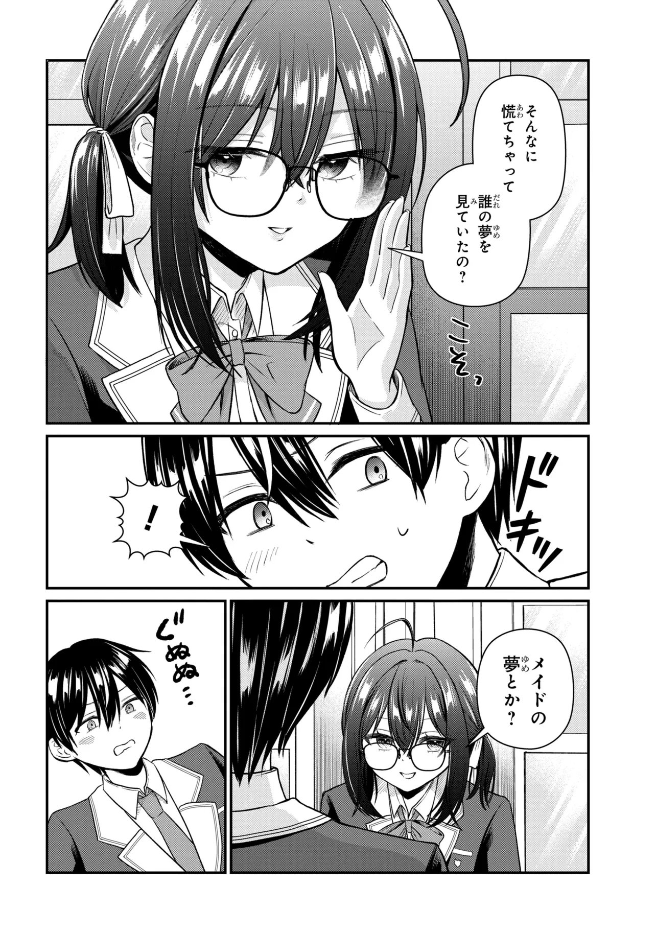 SUKIDATTA KO WO MAID NI SHITARA, ORE NO HEYA DE KOSSORI NANIKA SHITEIRU Chap 2 - Pic 6