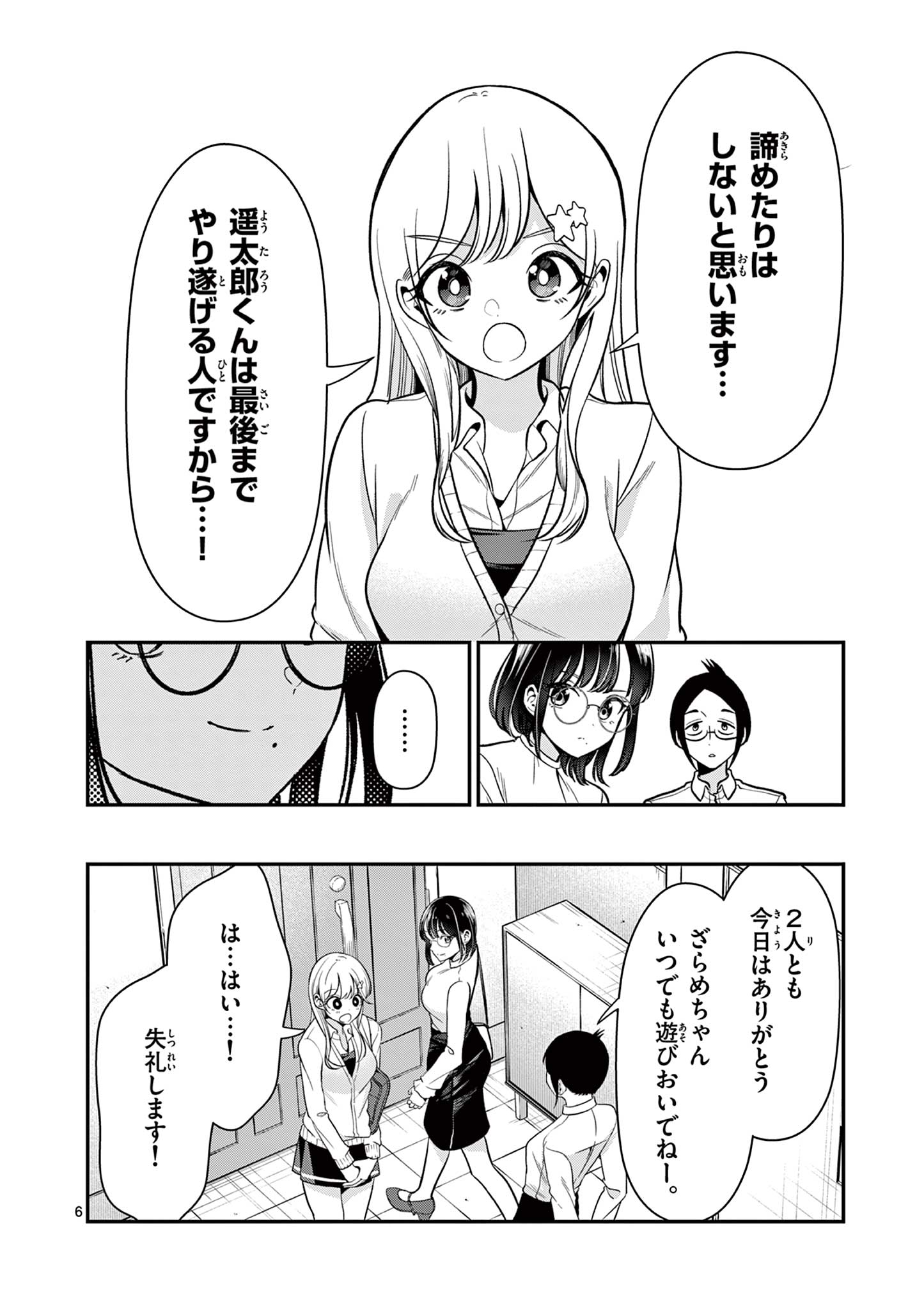 ORE WA BENKYO GA SHITAI DAKE NANONI! Chap 6 - Pic 6