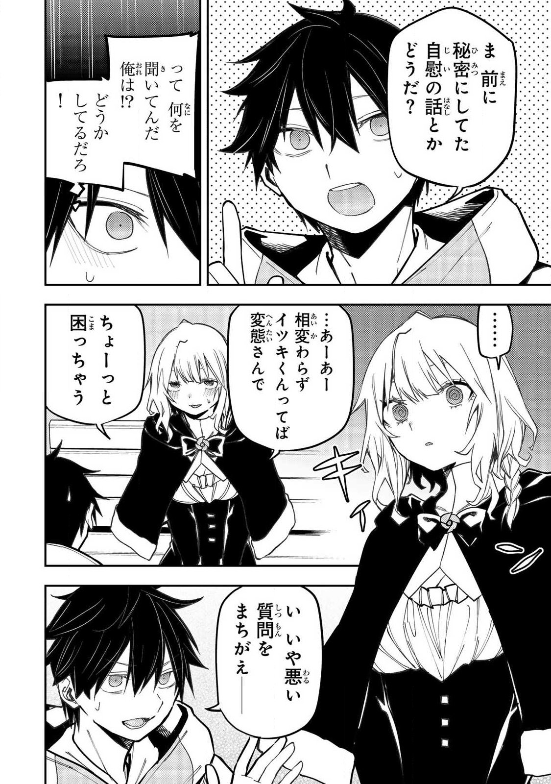 SEINARU OTOME TO HIMEGOTO WO Chap 116 - Pic 6