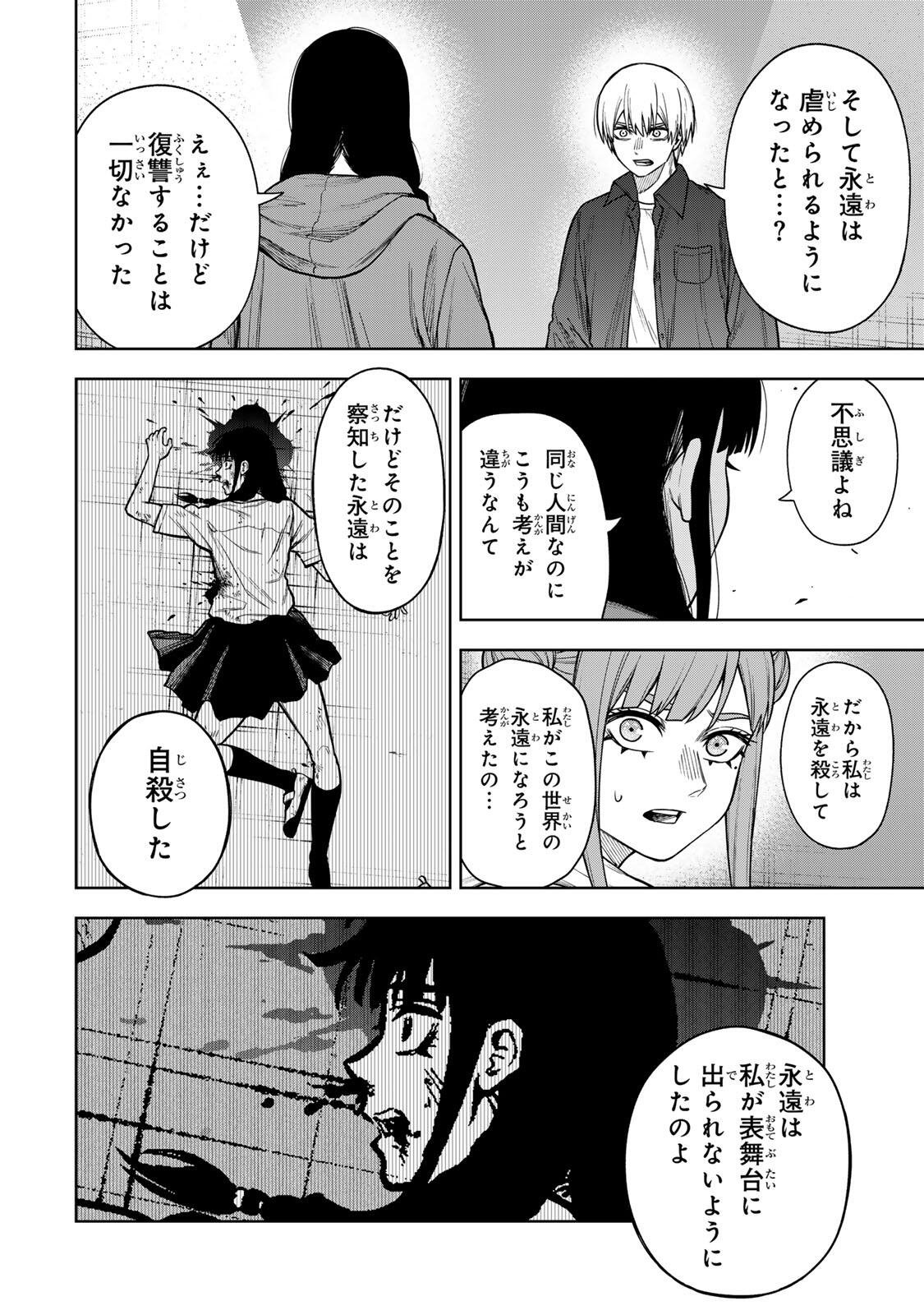 SOSHITE SETSUNA WA KURIKAESU Chap 25 - Pic 6