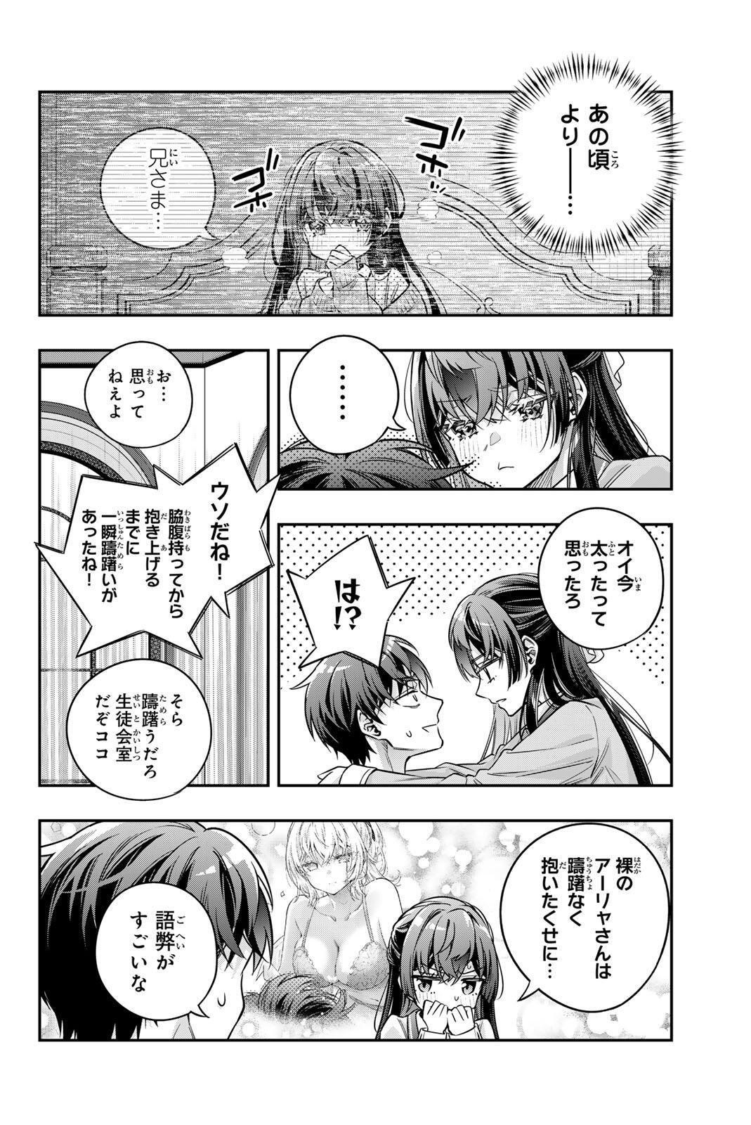 TOKIDOKI BOSOTTO ROSHIAGO DE DERERU TONARI NO ALYA-SAN Chap 91 - Pic 6