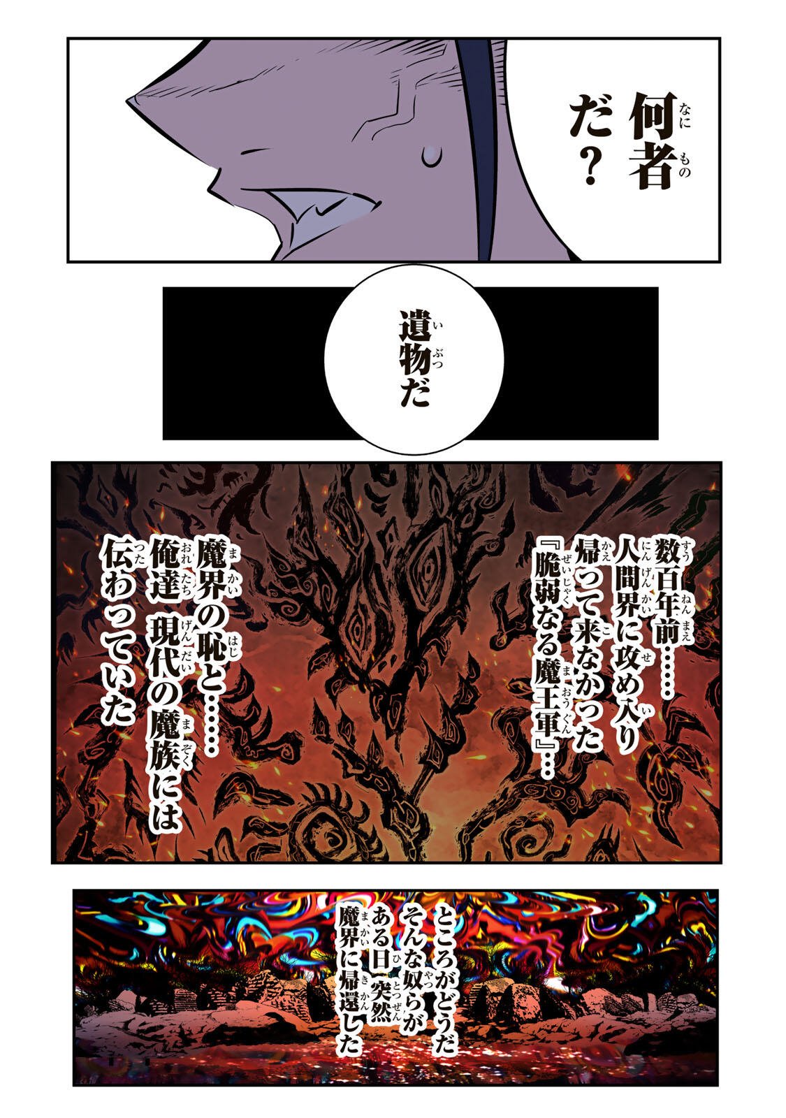 TENSEI SHITARA DAI NANA OUJI DATTANODE, KIMAMANI MAJUTSU O KIWAMEMASU - RAW Chap 225 - Pic 6