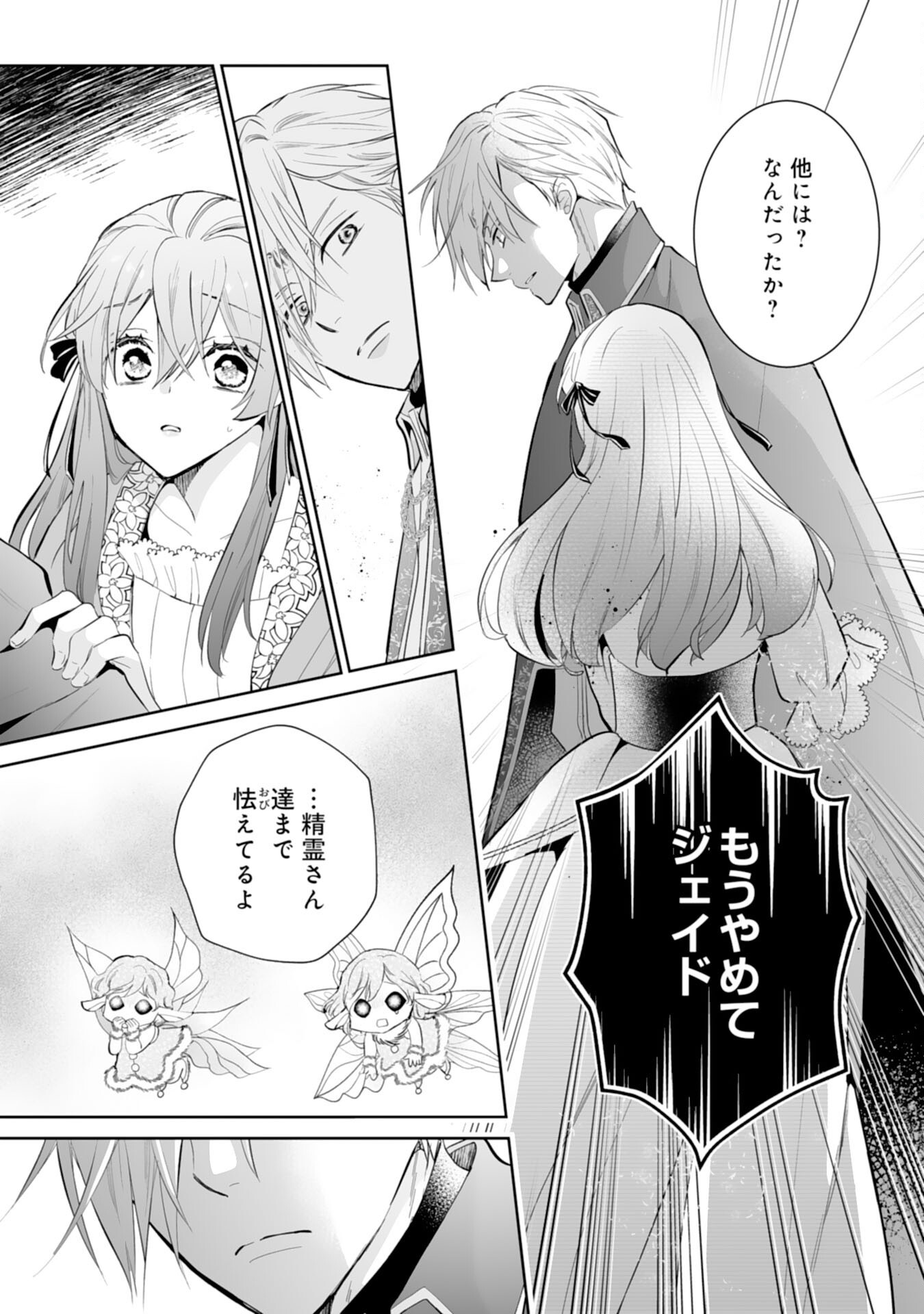 KONYAKU HAKI WA HONMOU DESU! SEIJO NO CHIKARA GA KAIKA SHITA NO DE WATASHI WA JIYUU NI KURASHIMASU - HONMONO NO SEIJOU WA GISHI DE WA NAKU WATASHI DESHITA Chap 17 - Pic 12