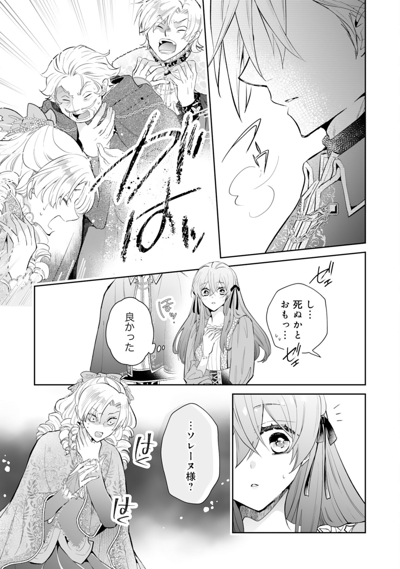 KONYAKU HAKI WA HONMOU DESU! SEIJO NO CHIKARA GA KAIKA SHITA NO DE WATASHI WA JIYUU NI KURASHIMASU - HONMONO NO SEIJOU WA GISHI DE WA NAKU WATASHI DESHITA Chap 17 - Pic 13