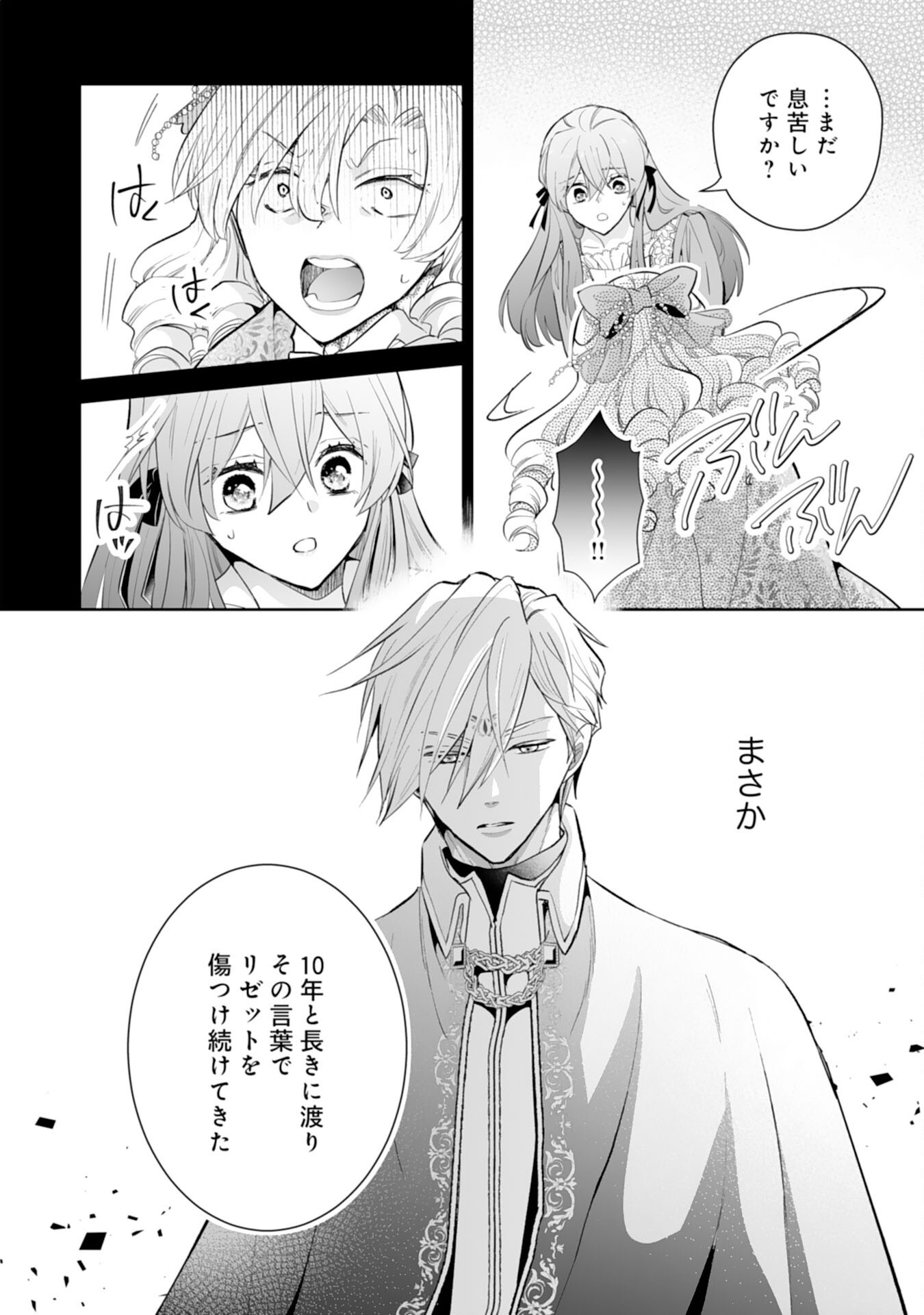 KONYAKU HAKI WA HONMOU DESU! SEIJO NO CHIKARA GA KAIKA SHITA NO DE WATASHI WA JIYUU NI KURASHIMASU - HONMONO NO SEIJOU WA GISHI DE WA NAKU WATASHI DESHITA Chap 17 - Pic 14
