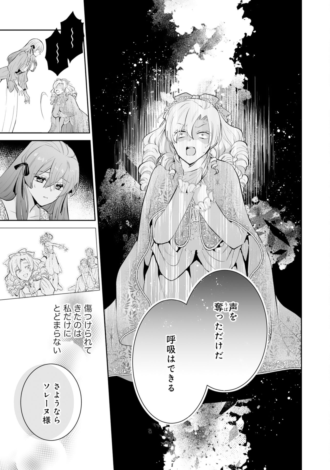 KONYAKU HAKI WA HONMOU DESU! SEIJO NO CHIKARA GA KAIKA SHITA NO DE WATASHI WA JIYUU NI KURASHIMASU - HONMONO NO SEIJOU WA GISHI DE WA NAKU WATASHI DESHITA Chap 17 - Pic 15