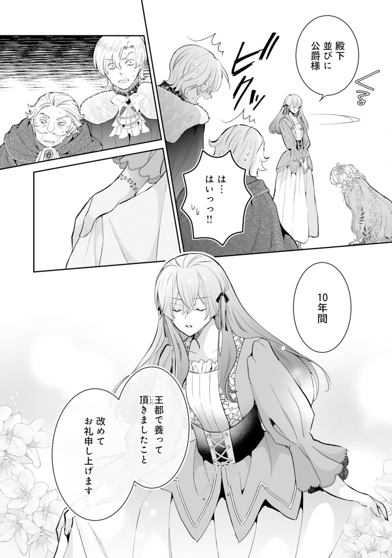 KONYAKU HAKI WA HONMOU DESU! SEIJO NO CHIKARA GA KAIKA SHITA NO DE WATASHI WA JIYUU NI KURASHIMASU - HONMONO NO SEIJOU WA GISHI DE WA NAKU WATASHI DESHITA Chap 17 - Pic 16