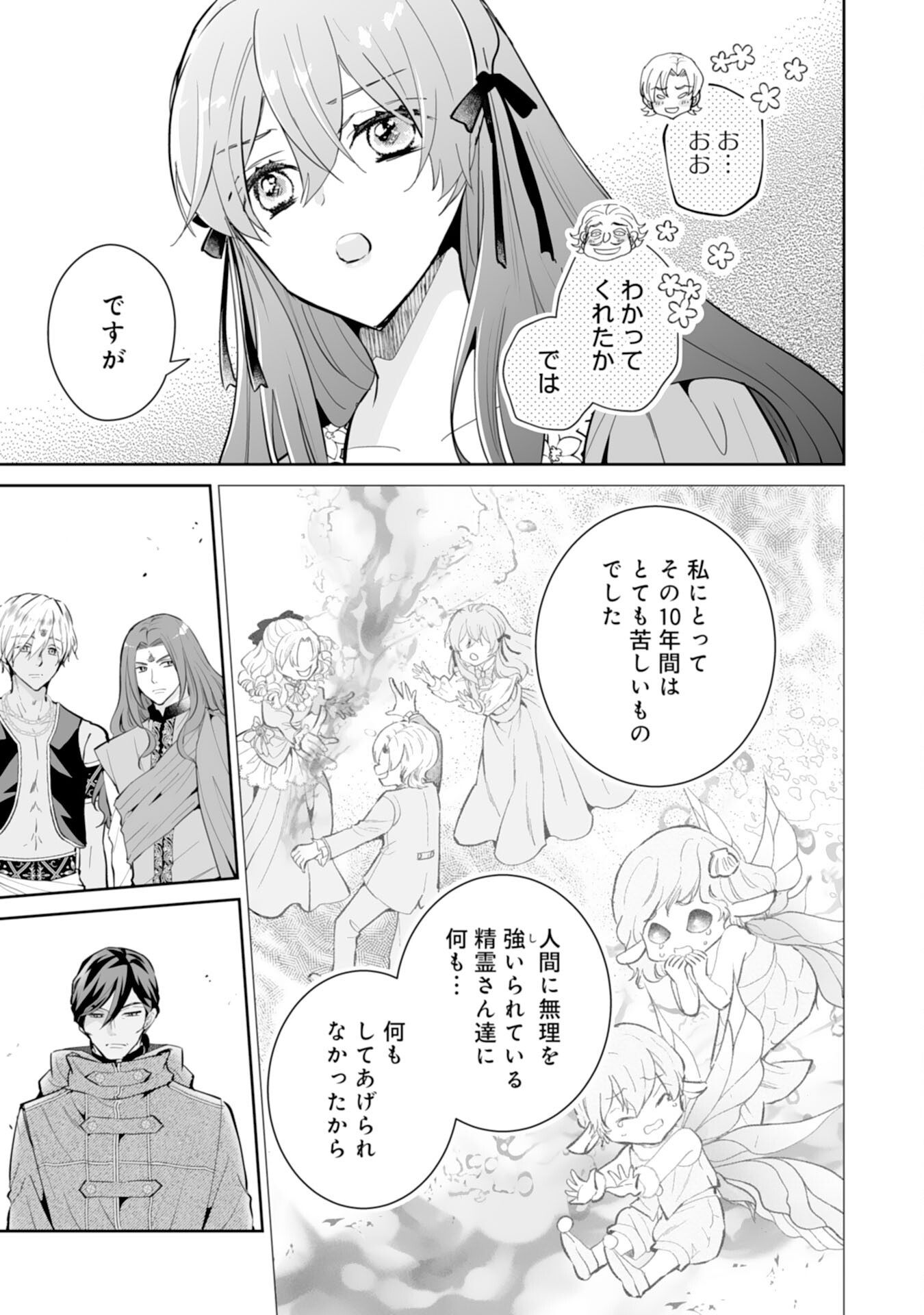 KONYAKU HAKI WA HONMOU DESU! SEIJO NO CHIKARA GA KAIKA SHITA NO DE WATASHI WA JIYUU NI KURASHIMASU - HONMONO NO SEIJOU WA GISHI DE WA NAKU WATASHI DESHITA Chap 17 - Pic 17