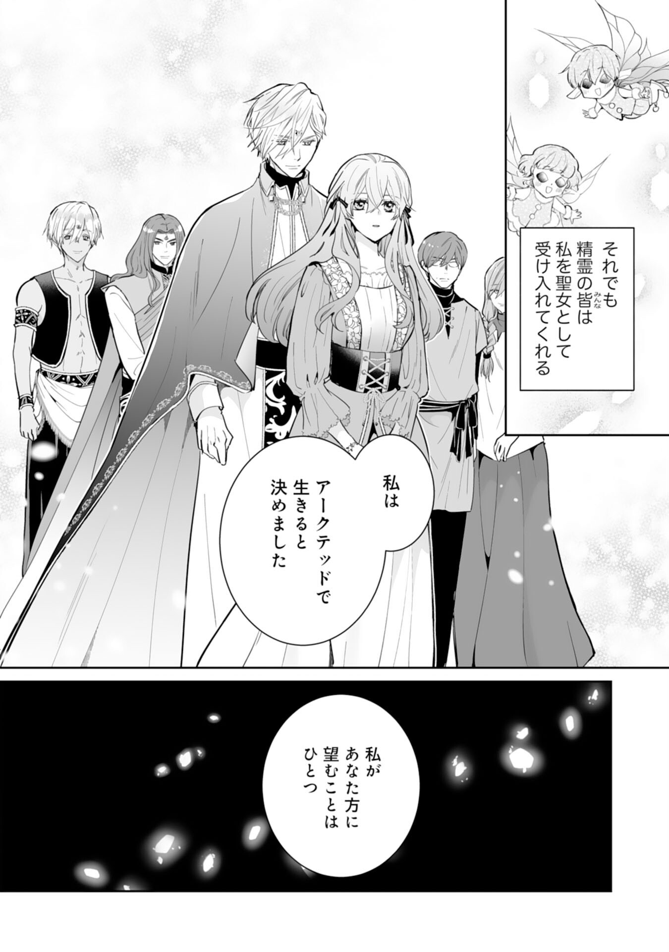 KONYAKU HAKI WA HONMOU DESU! SEIJO NO CHIKARA GA KAIKA SHITA NO DE WATASHI WA JIYUU NI KURASHIMASU - HONMONO NO SEIJOU WA GISHI DE WA NAKU WATASHI DESHITA Chap 17 - Pic 18