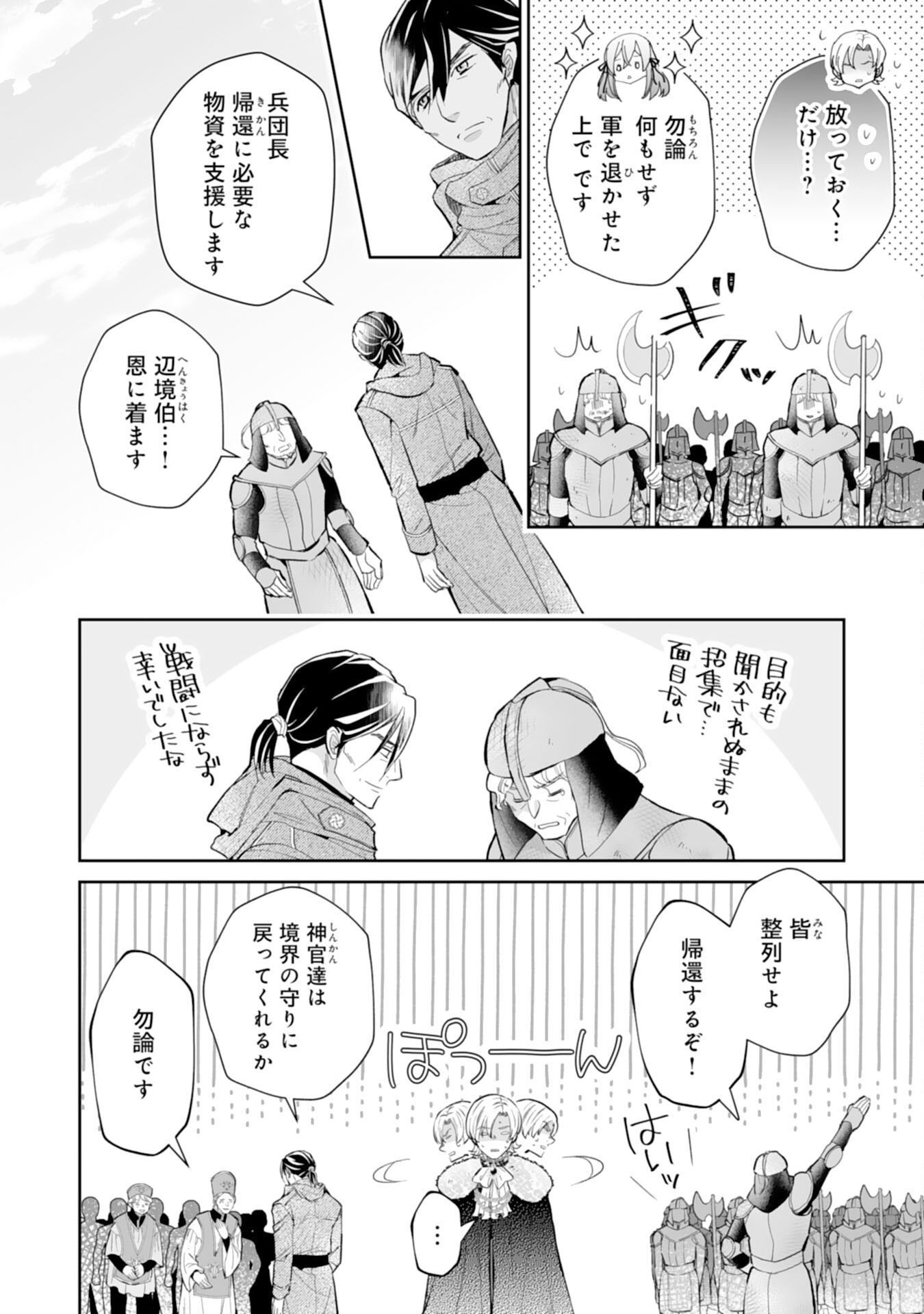 KONYAKU HAKI WA HONMOU DESU! SEIJO NO CHIKARA GA KAIKA SHITA NO DE WATASHI WA JIYUU NI KURASHIMASU - HONMONO NO SEIJOU WA GISHI DE WA NAKU WATASHI DESHITA Chap 17 - Pic 20