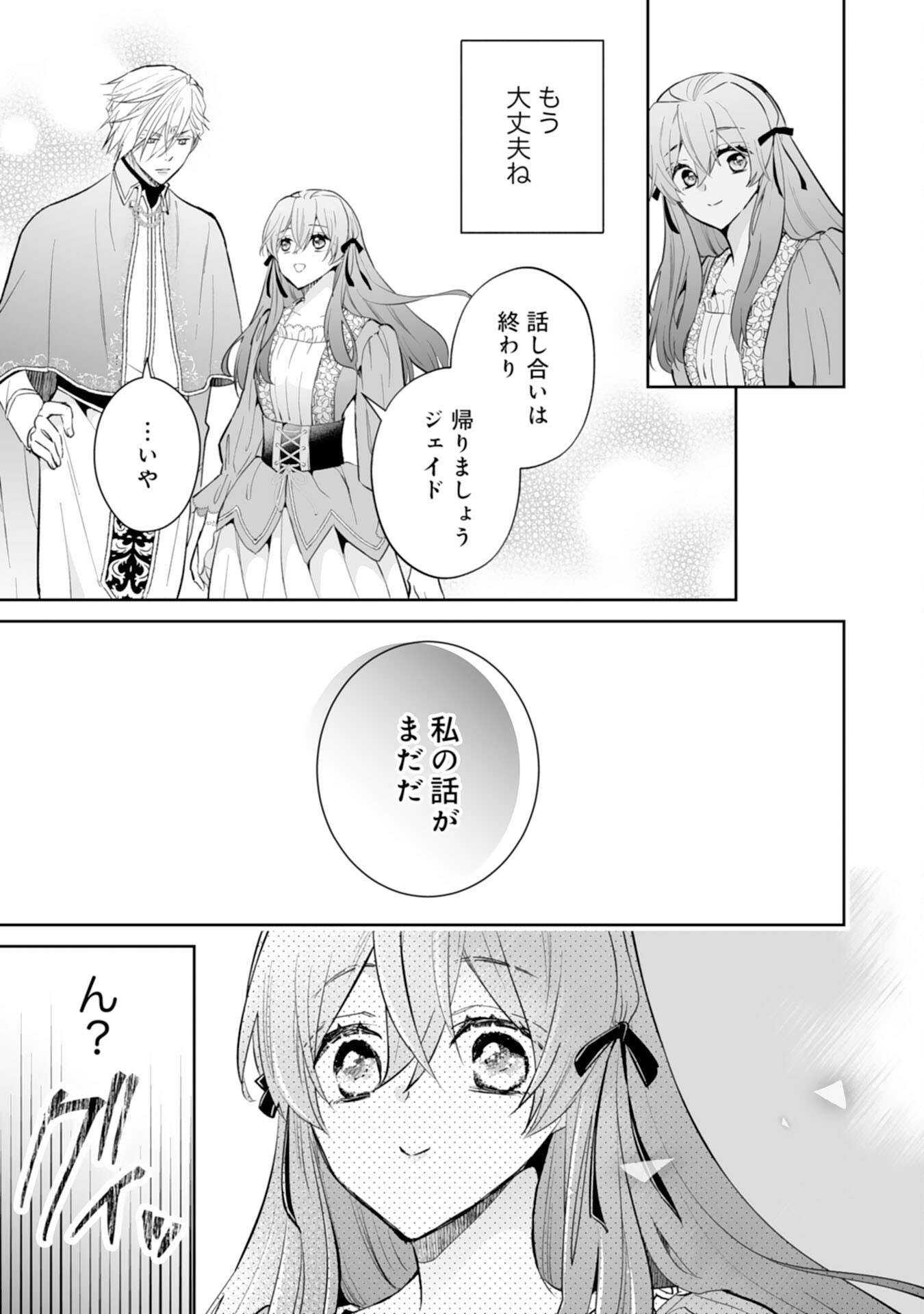 KONYAKU HAKI WA HONMOU DESU! SEIJO NO CHIKARA GA KAIKA SHITA NO DE WATASHI WA JIYUU NI KURASHIMASU - HONMONO NO SEIJOU WA GISHI DE WA NAKU WATASHI DESHITA Chap 17 - Pic 21