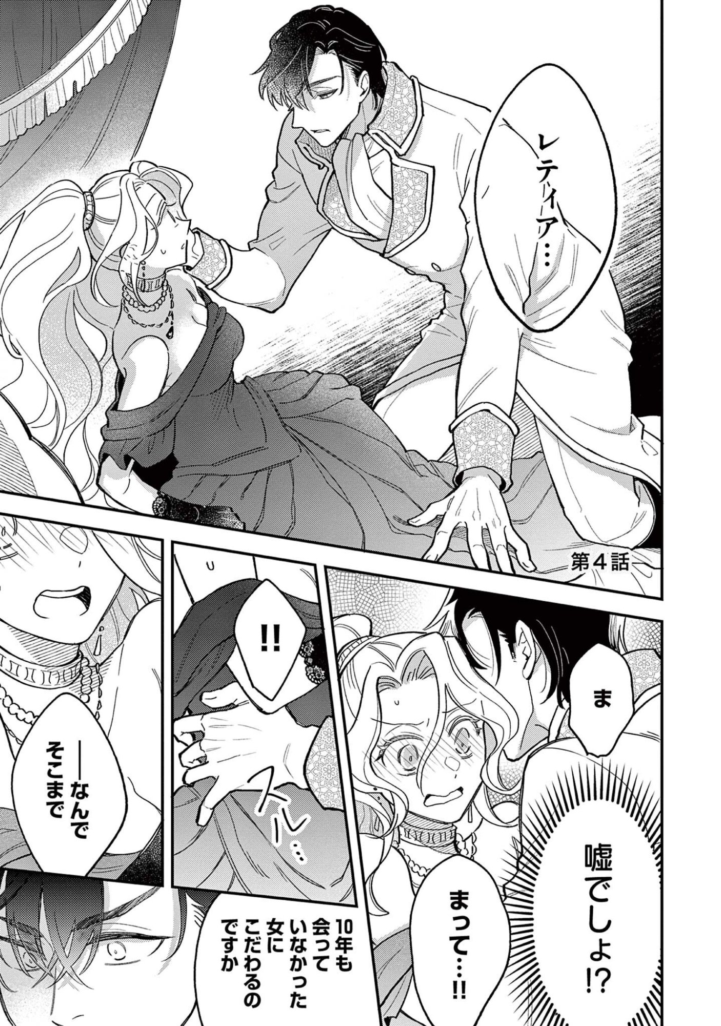 AKUYAKU REIJOU WO ENJITE IMASUGA OSHI GA IYATTE KUREMASEN Chap 4 - Pic 1