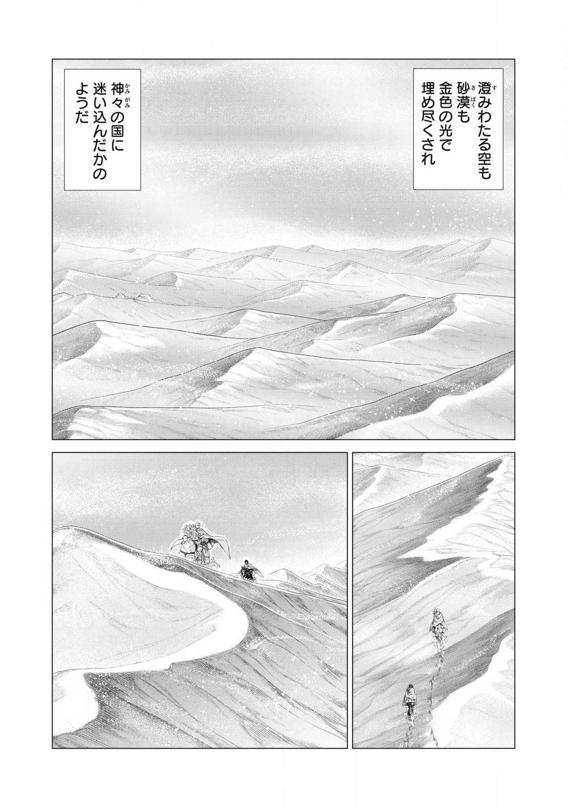 HENKYOU NO ROUKISHI - BARD LOEN - RAW Chap 97.2 - Pic 7