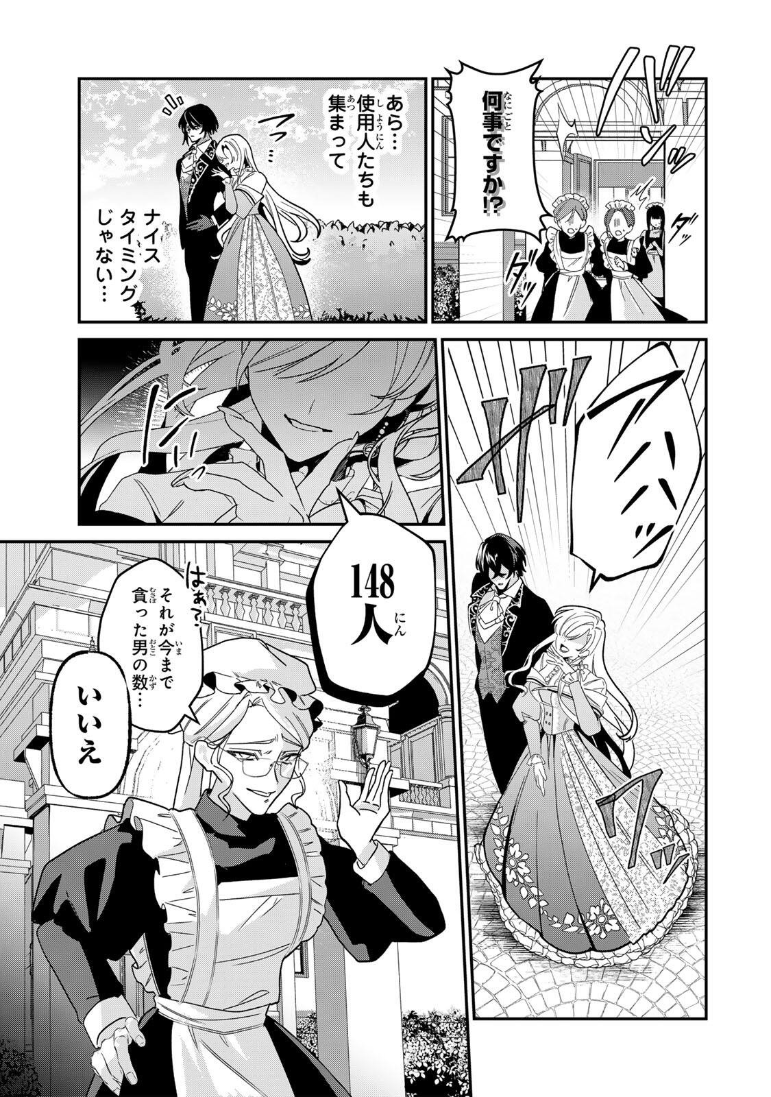 AKUMADE, KONYAKU NINMU DESU! ~SHUKUTEKI KOUSHAKU-SAMA WA SPY REIJOU WO NIGANAI~ Chap 5 - Pic 7