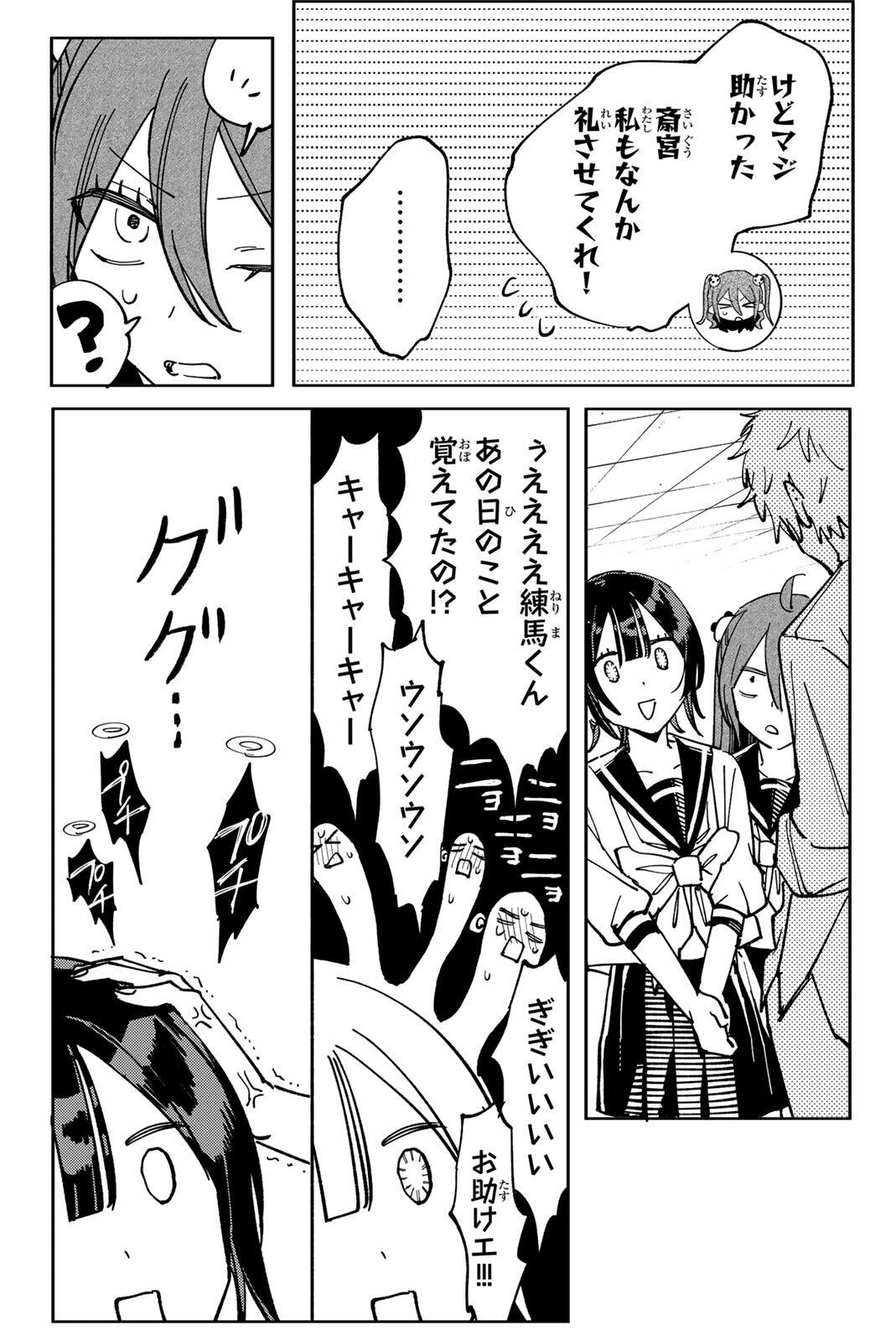 HATTA MIRAN TO SEISHUN NI JOUTOU!! Chap 11 - Pic 7