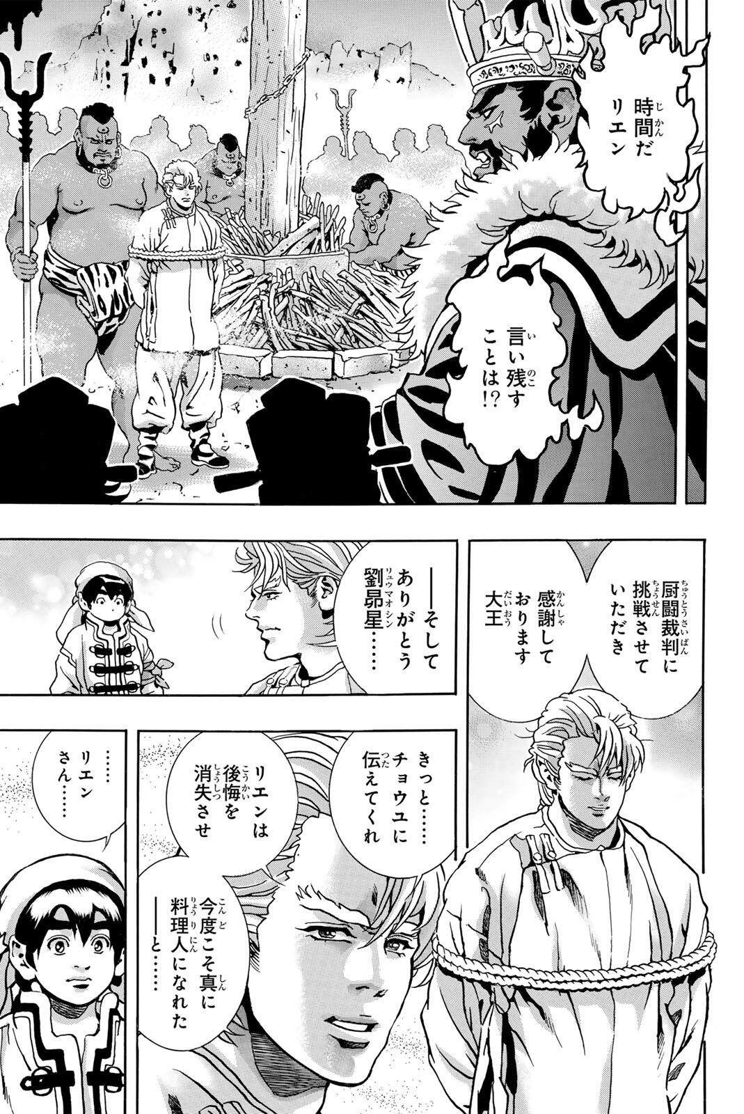CHUUKA ICHIBAN! KIWAMI - RAW Chap 210 - Pic 7