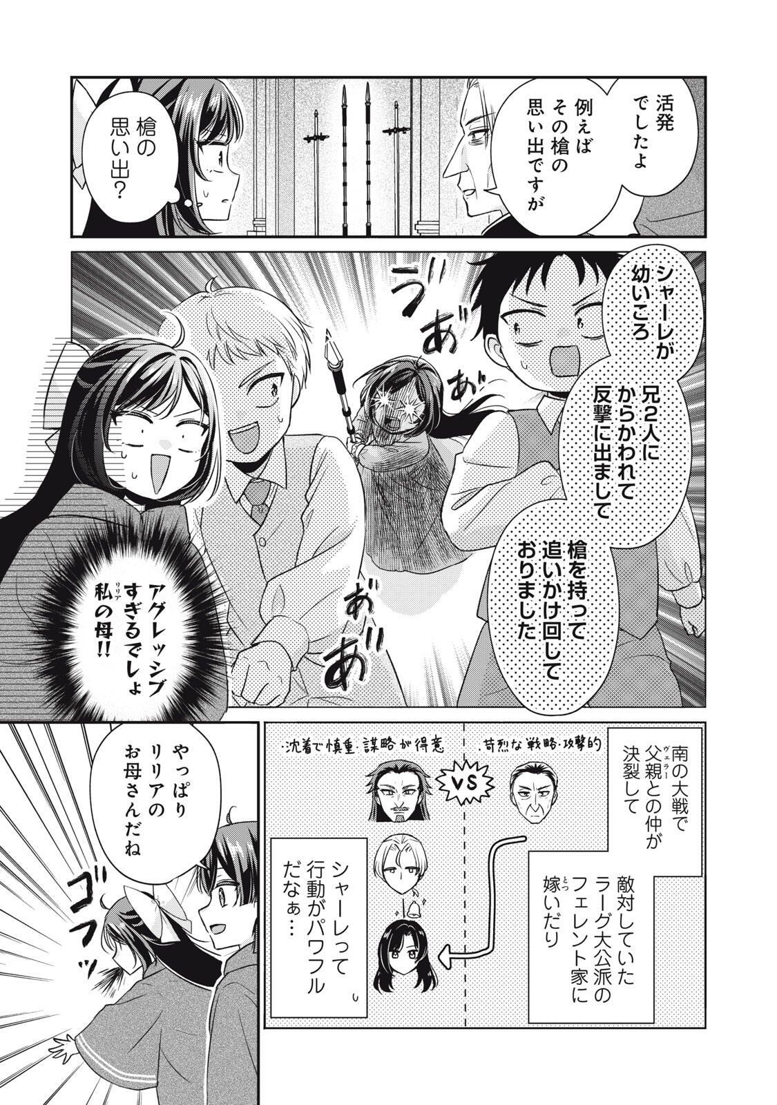 DANZAI SARERU KOUSHAKU REIJOU, UMAREKAWATTE LAST BOSS NO OUHI-SAMA NO KODOMO NI NARIMASU Chap 9.1 - Pic 7