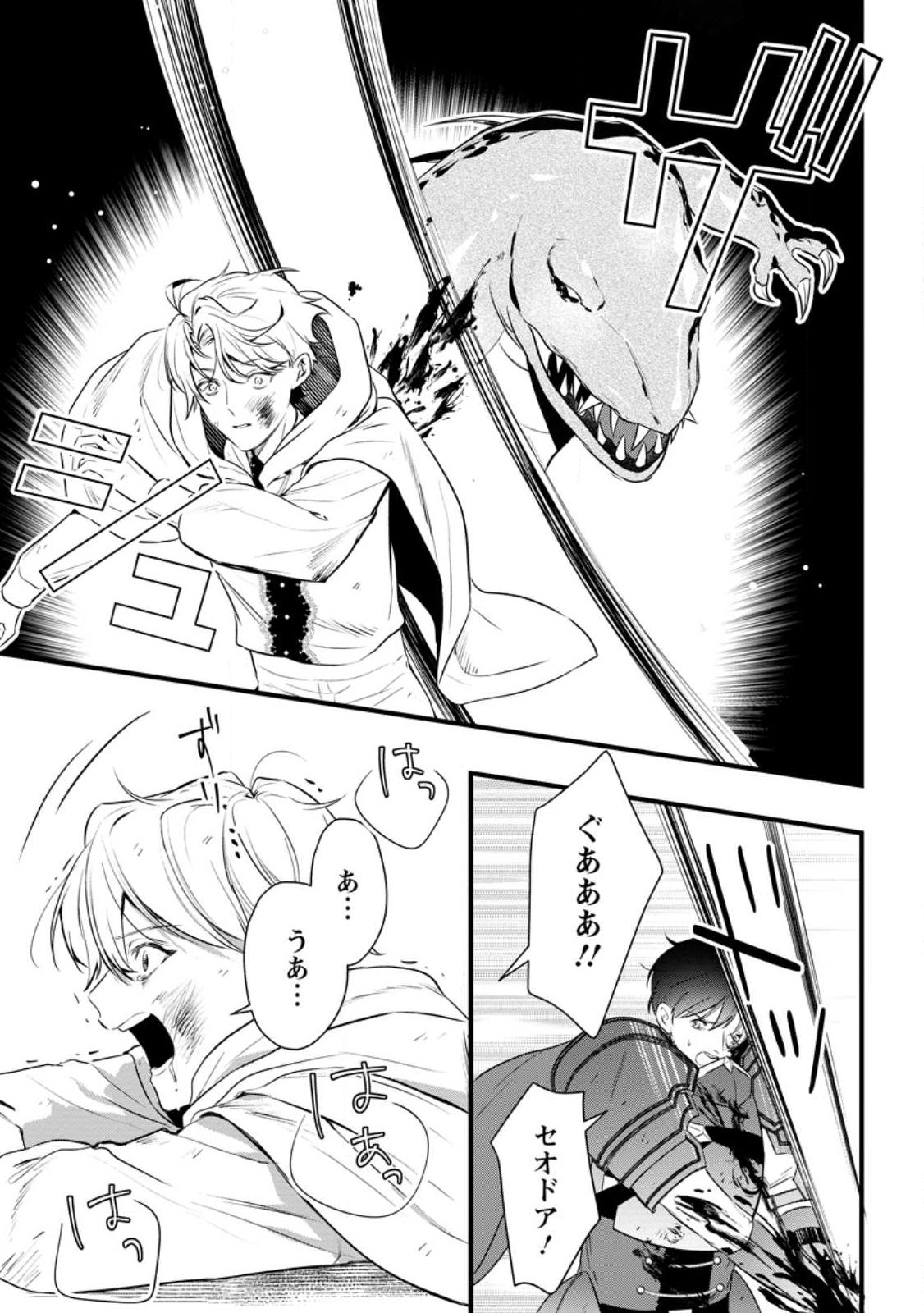 KANJOU GA TENKOU NI HANEI SARERU TOKUSHU NOURYOKU MOCHI REIJOU WA KON’YAKU KAISHOU SARETA NO DE FUMOU NO DAICHI E TOTSUGITAI Chap 24.3 - Pic 7
