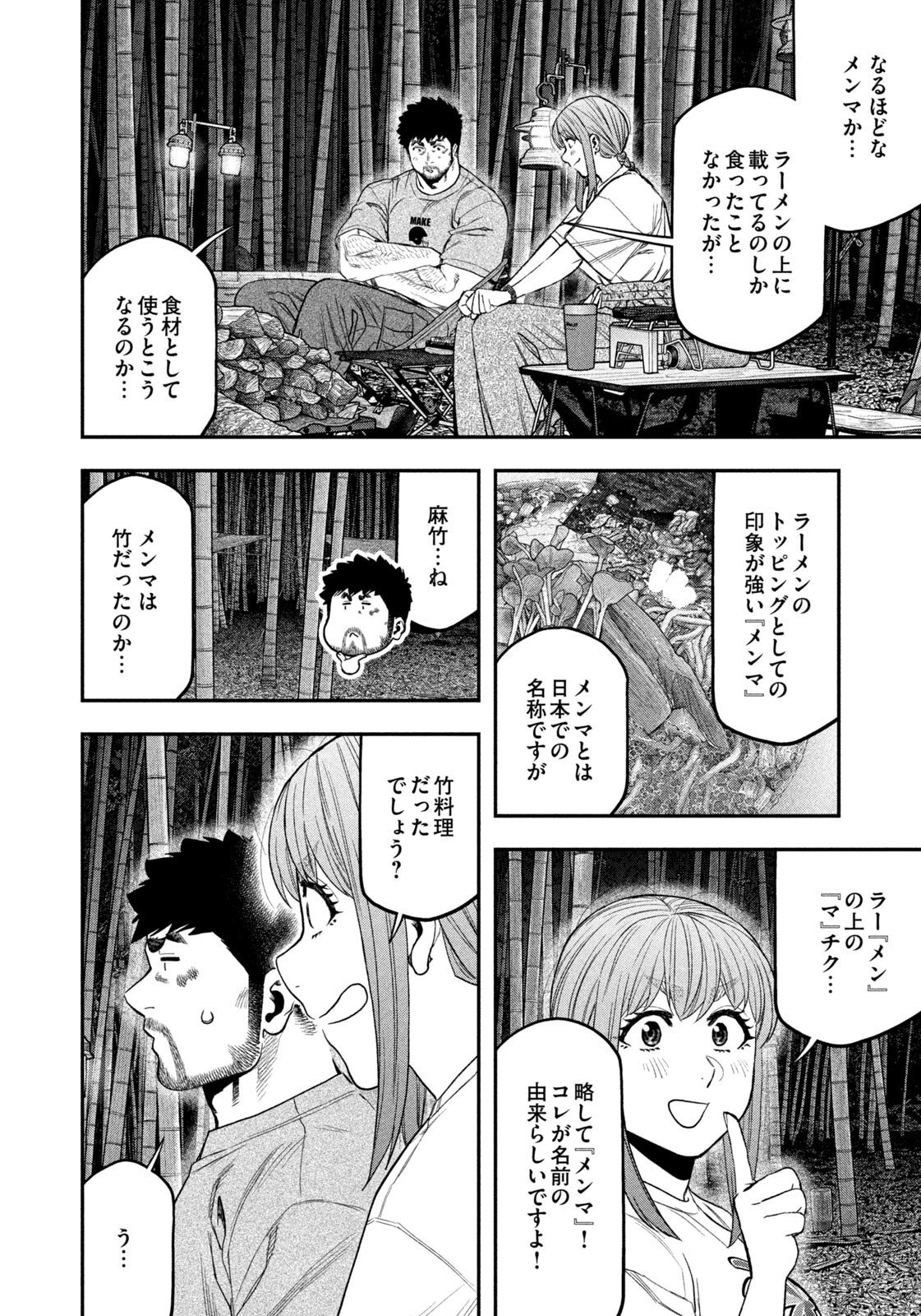 Solo Camping for Two Chap 175 - Pic 7