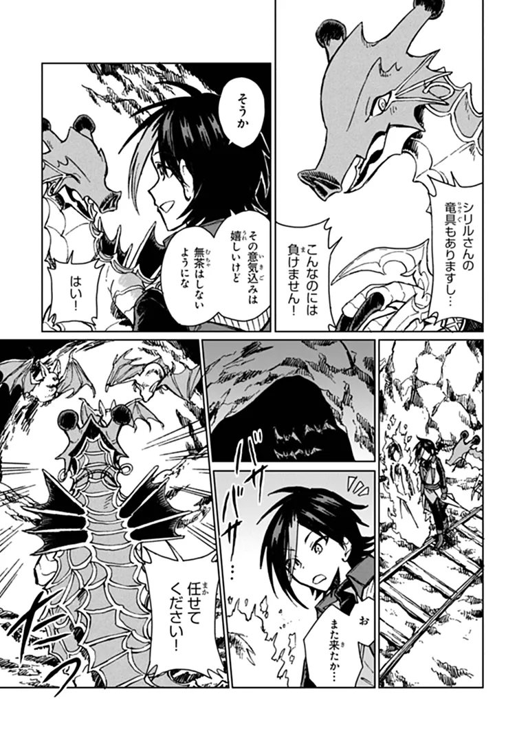 I’m a Humiliated, Incompetent Person, but I Alone Can Talk to Dragons, So I Can Choose All the SSS Skills and Loophole Items I Want to. I’m Going to Become Famous and Respected, So, to the People Who Humiliated Me – Go Die in a Ditch Chap 49.1 - Pic 7