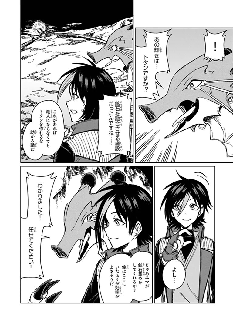I’m a Humiliated, Incompetent Person, but I Alone Can Talk to Dragons, So I Can Choose All the SSS Skills and Loophole Items I Want to. I’m Going to Become Famous and Respected, So, to the People Who Humiliated Me – Go Die in a Ditch Chap 49.2 - Pic 7
