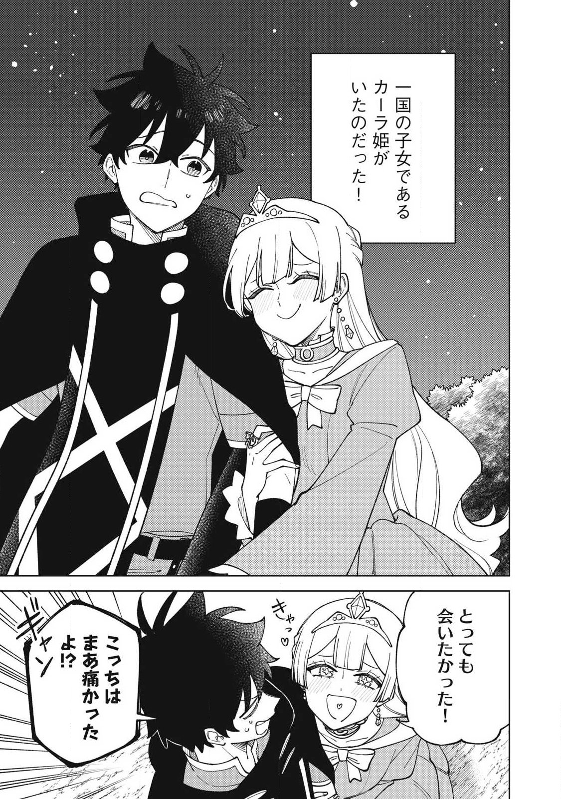 ETSURAKU PARTY KARA KAIKO SARETA [NOROIGUSHI] ~ “NOROI NO AITEMU” SHIKA TSUKUREMASENGA, SONO SEINO WA ATIFAKUTO KYUU NARI……!~ Chap 63.1 - Pic 7