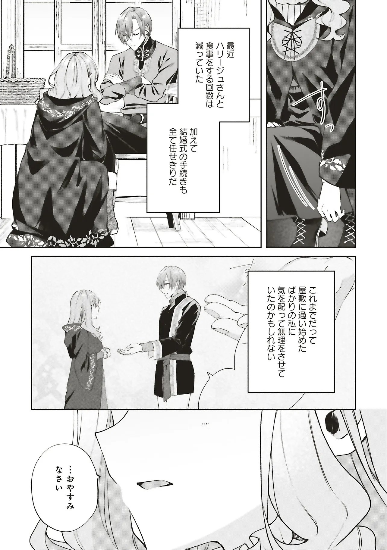 DOUMO, SUKI NA HITO NI HOREGUSURI WO IRAI SARETA MAJO DESU. (MANGA) Chap 30.2 - Pic 7