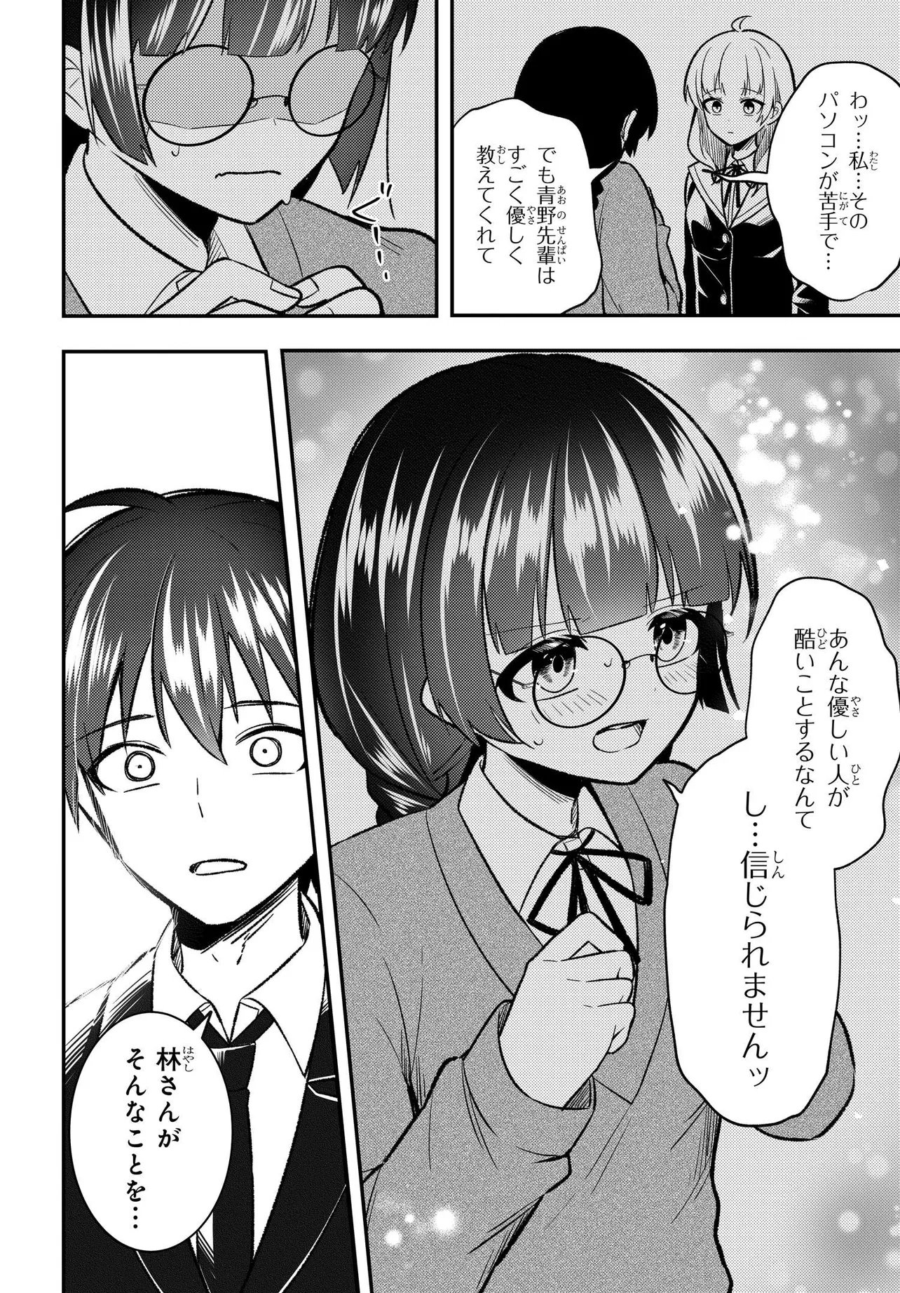 JINSEI GYAKUTEN: UWAKISARE, ENZAI WO KISERARETA OREGA, GAKUENICHI NO BISHOUJO NI NATSUKARERU - RAW Chap 12.2 - Pic 7