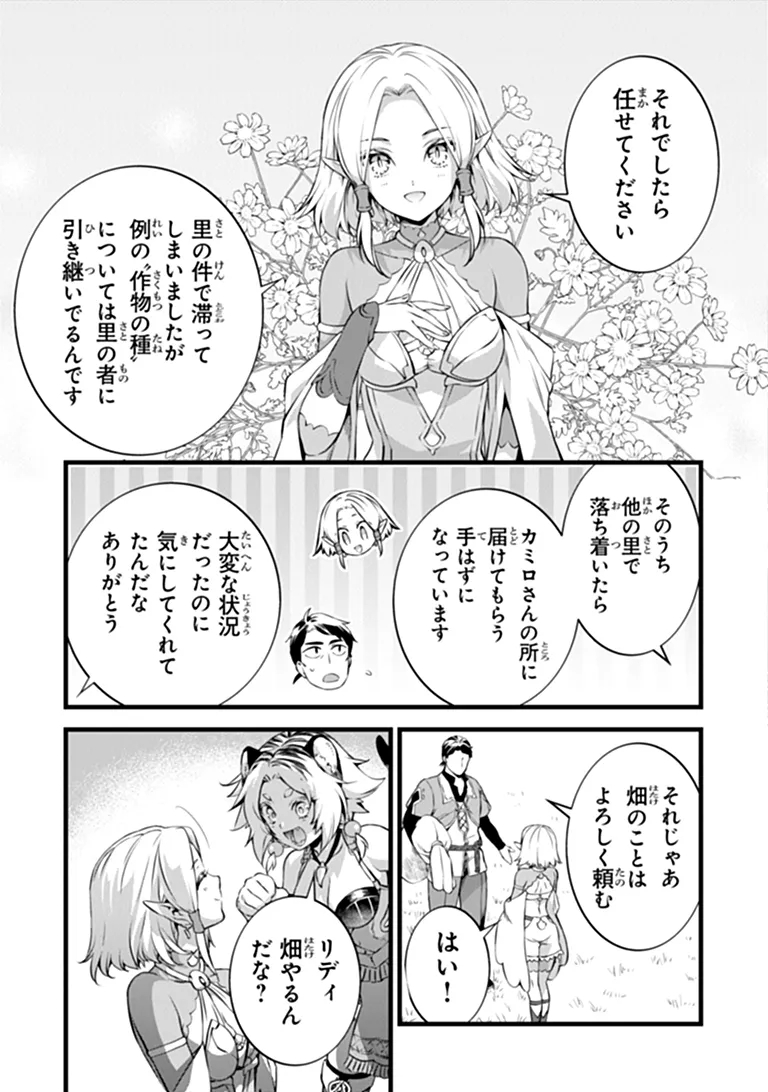 KAJIYA DE HAJIMERU ISEKAI SLOW LIFE (MANGA) - RAW Chap 33 - Pic 7