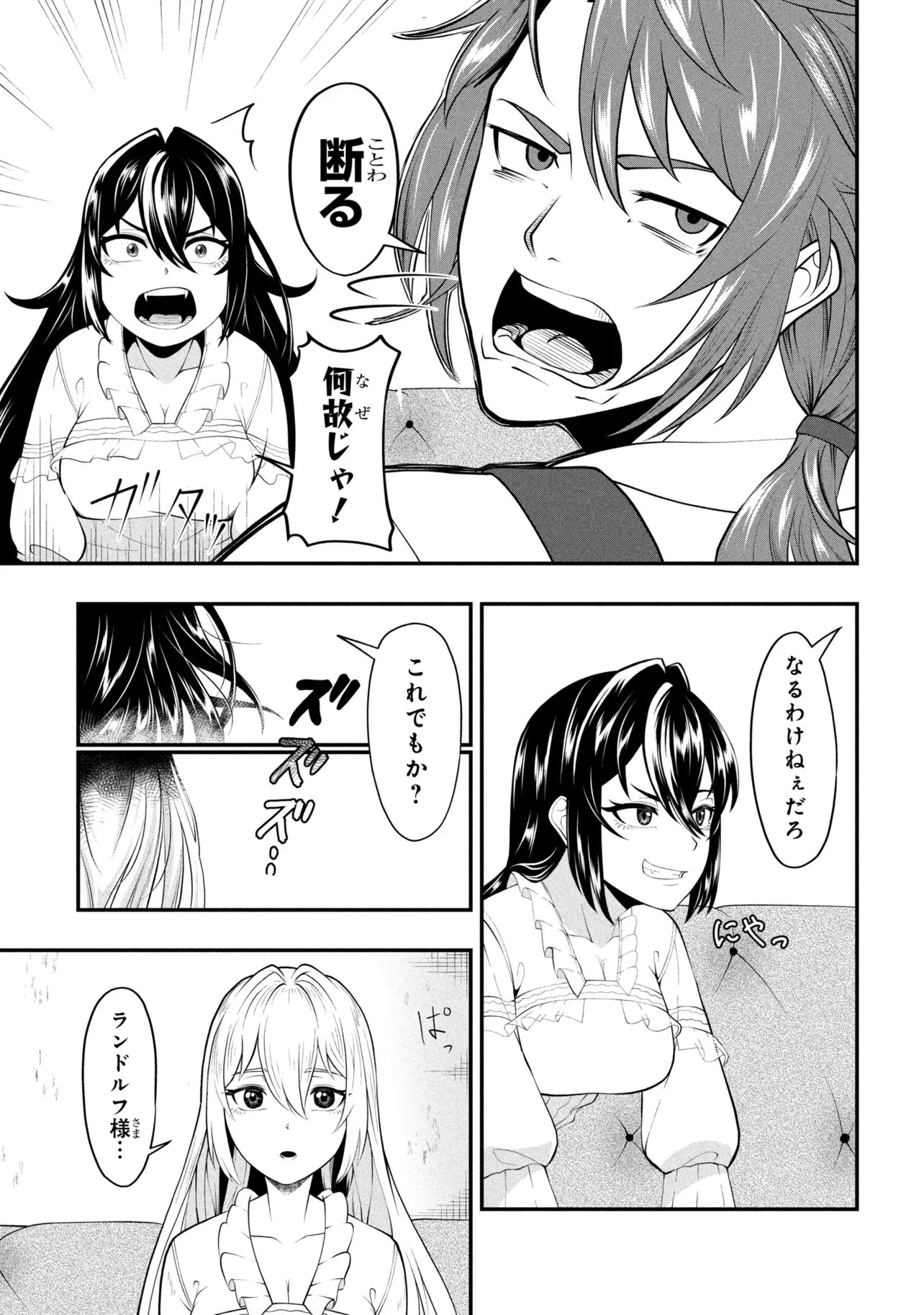 MOB NO ORE GA AKUYAKU REIJOU WO HIROTTA NDAGA ~GAME HONPEN MUSHI DE, SUKIKATTE TANOSHIMASU~ Chap 4 - Pic 7