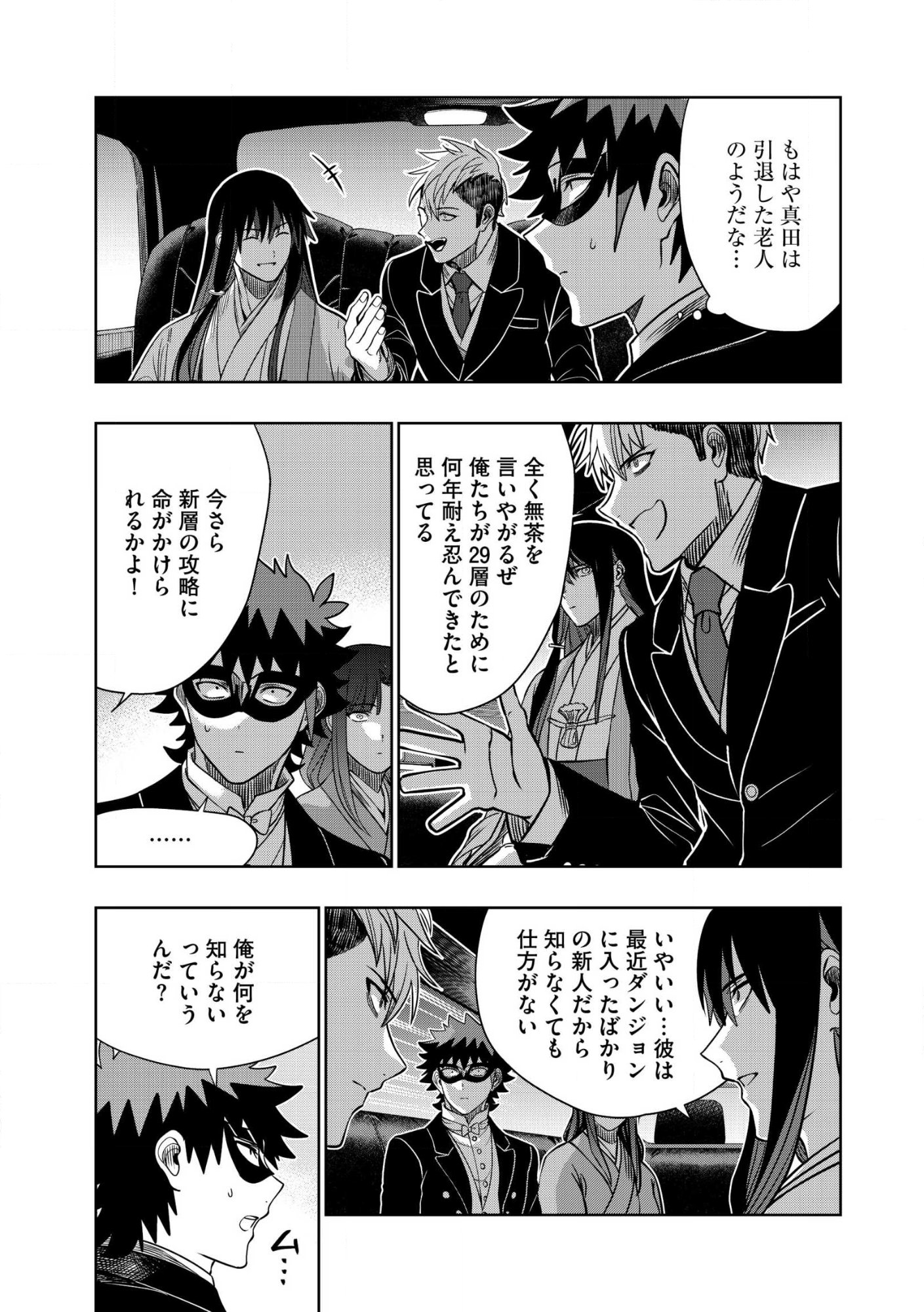 DUNGEON GAKUEN NO TEIHEN NI TENSEI SHITA KEDO, NAZE KA ORE NI WA KOURYAKU HON GA ARU Chap 41.1 - Pic 7