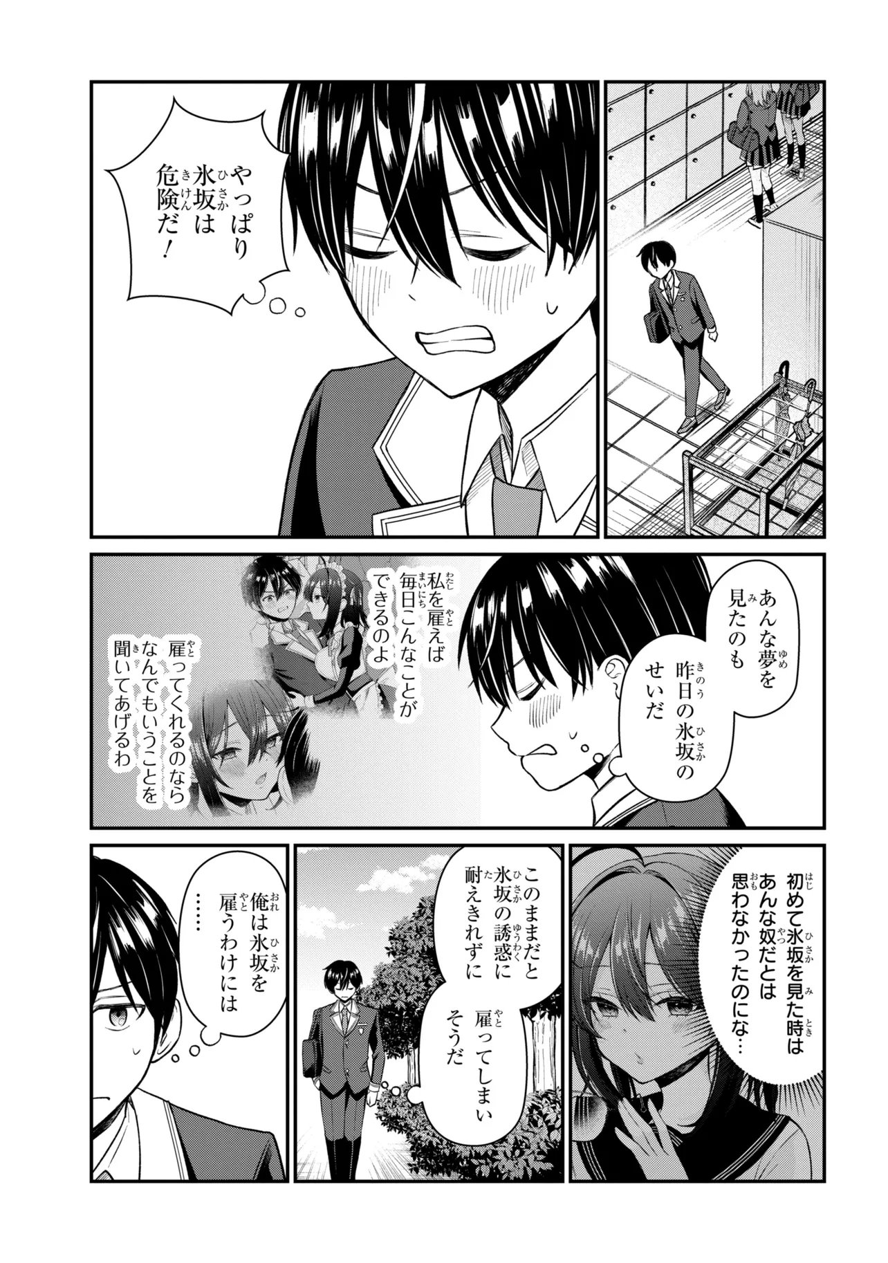 SUKIDATTA KO WO MAID NI SHITARA, ORE NO HEYA DE KOSSORI NANIKA SHITEIRU Chap 2 - Pic 7