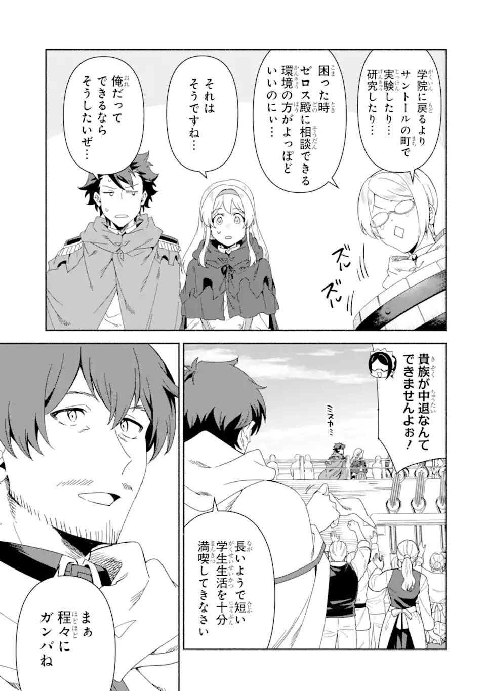 AROUND 40 KENJA NO ISEKAI SEIKATSU NIKKI ~ KIMAMA NA ISEKAI KYOUSHI RAIFU ~ RAW Chap 92.1 - Pic 7