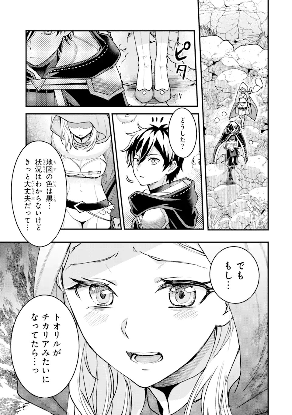 ISEKAI TENSEI DE KENJA NI NATTE BOUKENSHA SEIKATSU - [MAHOU KAIRYOU] DE ISEKAI SAIKYOU Chap 43.4 - Pic 7