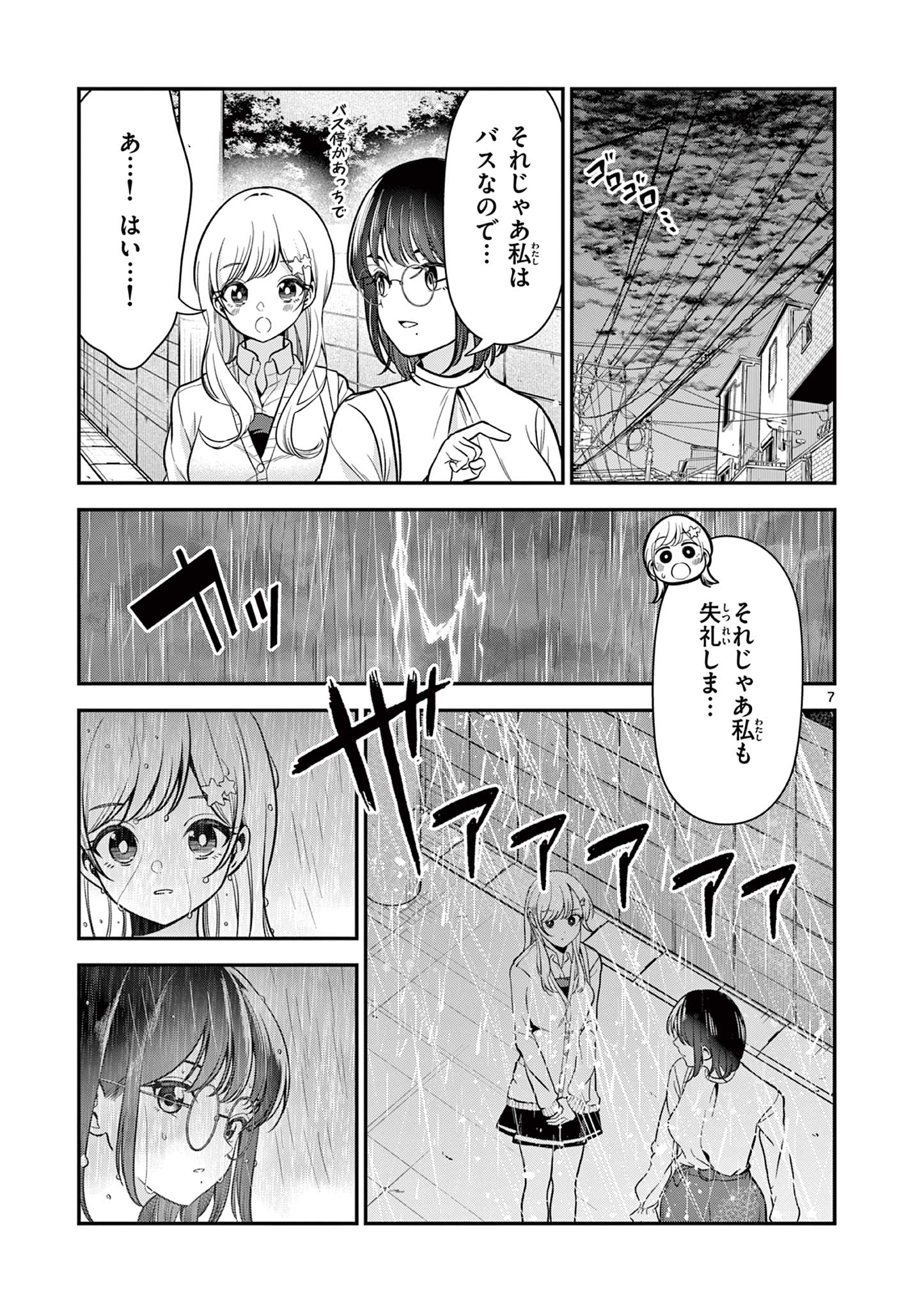 ORE WA BENKYO GA SHITAI DAKE NANONI! Chap 6 - Pic 7