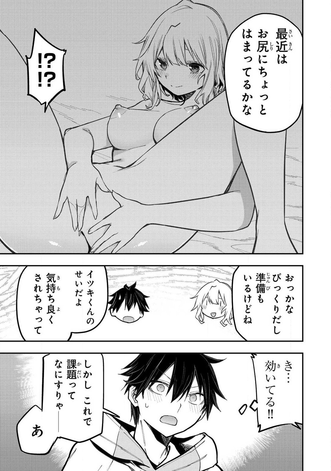 SEINARU OTOME TO HIMEGOTO WO Chap 116 - Pic 7