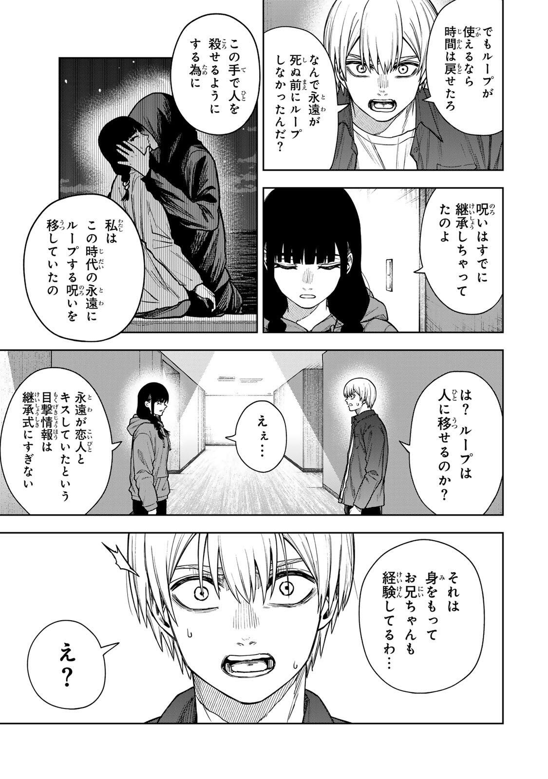 SOSHITE SETSUNA WA KURIKAESU Chap 25 - Pic 7