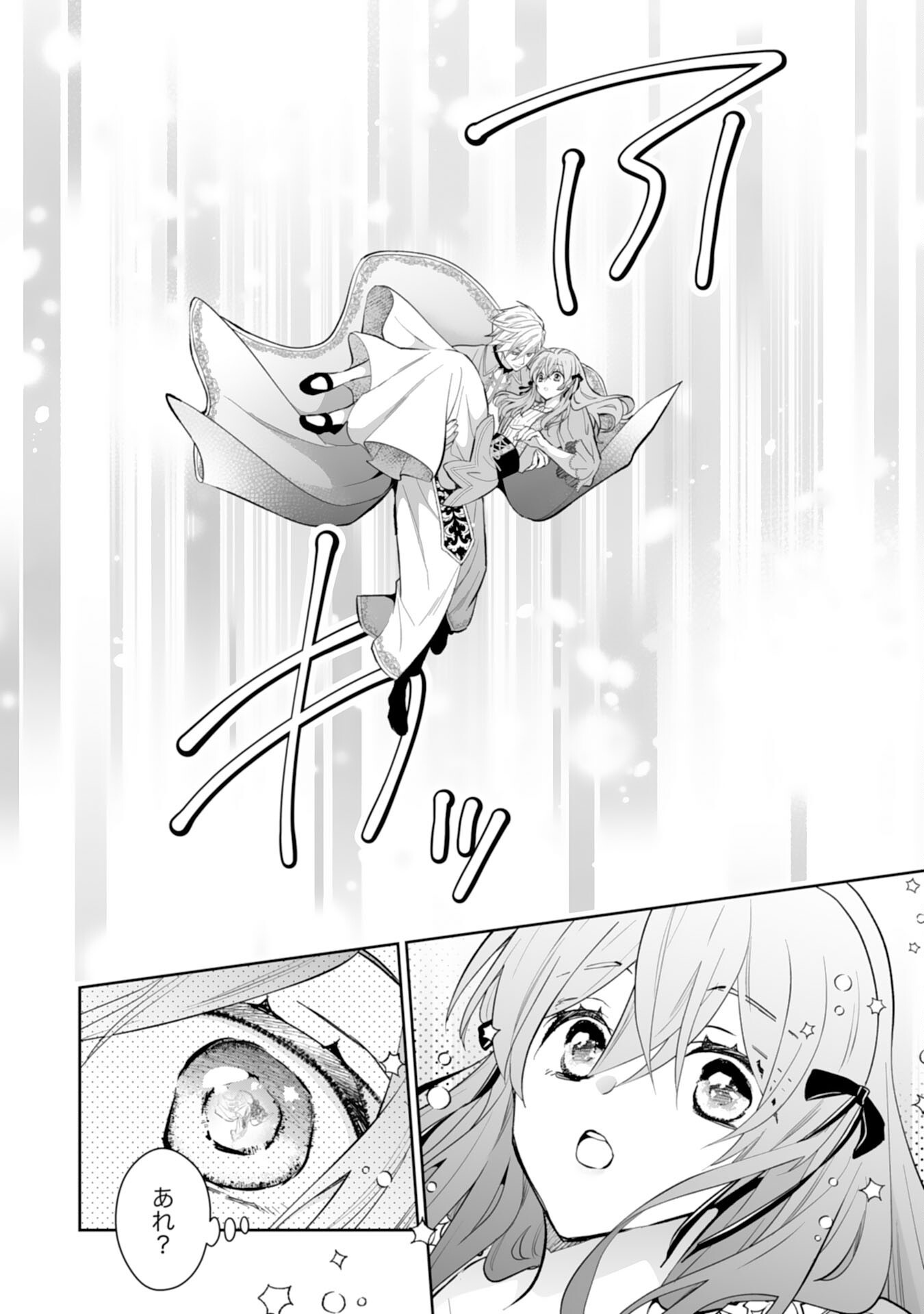 KONYAKU HAKI WA HONMOU DESU! SEIJO NO CHIKARA GA KAIKA SHITA NO DE WATASHI WA JIYUU NI KURASHIMASU - HONMONO NO SEIJOU WA GISHI DE WA NAKU WATASHI DESHITA Chap 17 - Pic 22