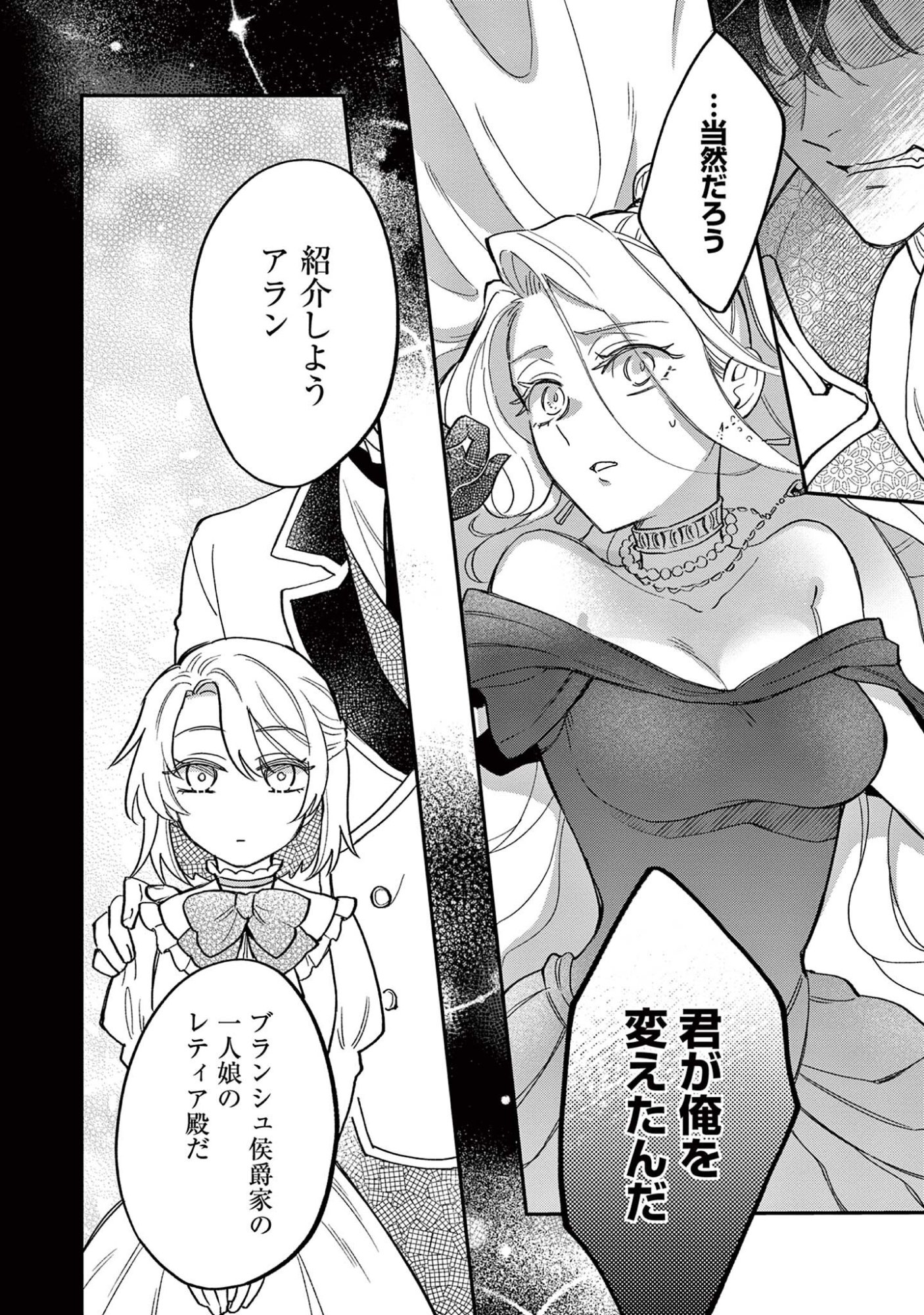 AKUYAKU REIJOU WO ENJITE IMASUGA OSHI GA IYATTE KUREMASEN Chap 4 - Pic 2
