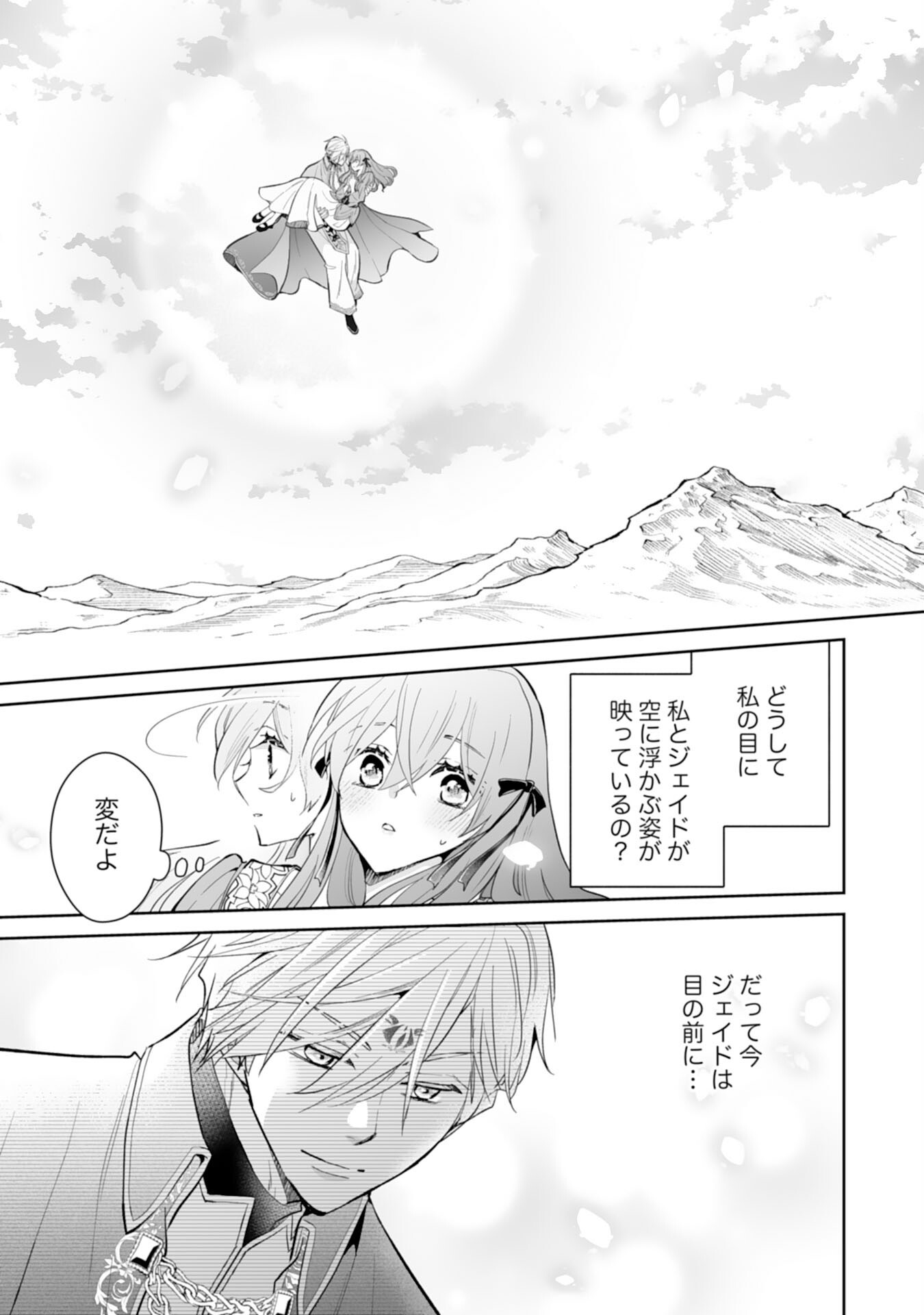 KONYAKU HAKI WA HONMOU DESU! SEIJO NO CHIKARA GA KAIKA SHITA NO DE WATASHI WA JIYUU NI KURASHIMASU - HONMONO NO SEIJOU WA GISHI DE WA NAKU WATASHI DESHITA Chap 17 - Pic 23