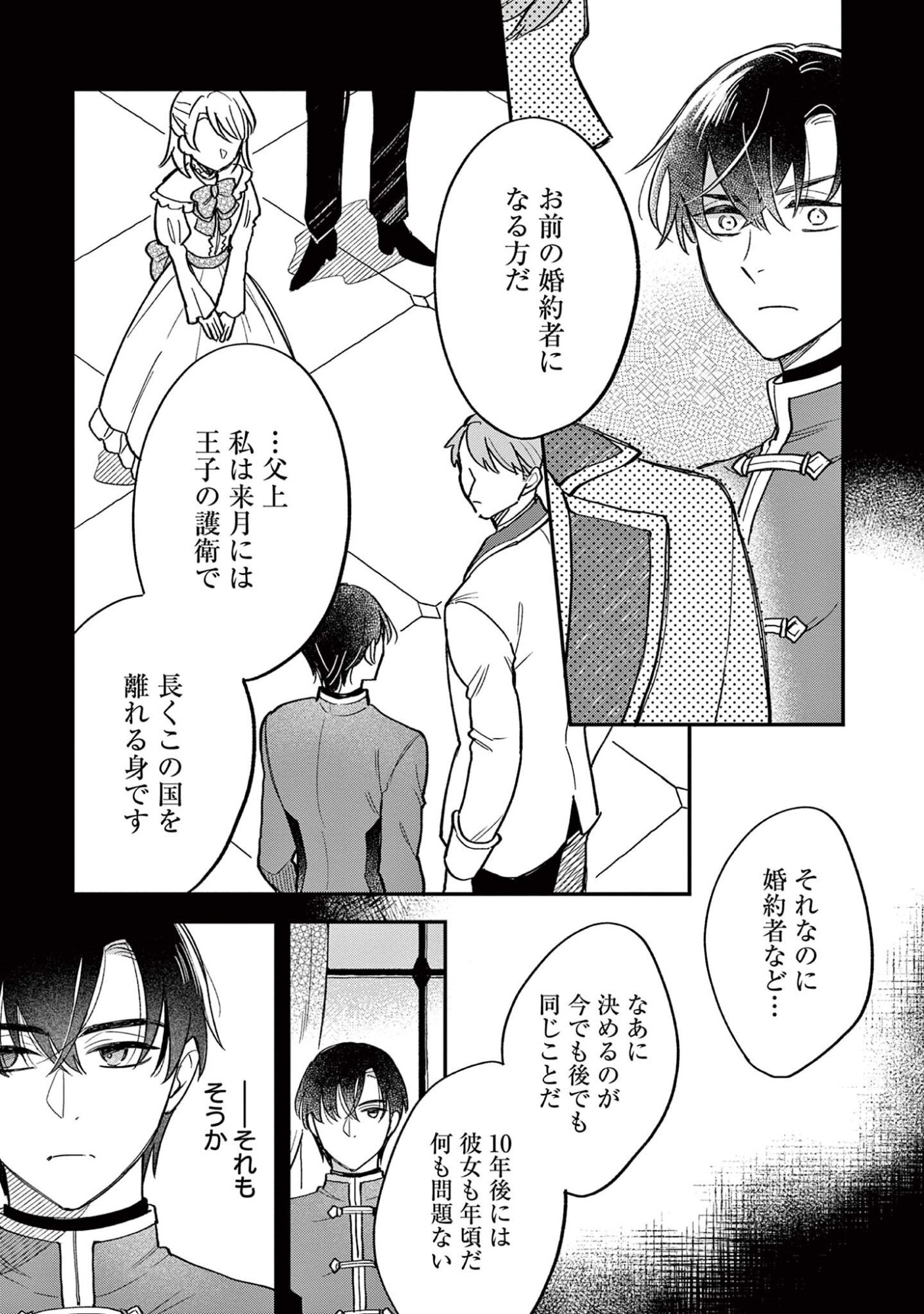 AKUYAKU REIJOU WO ENJITE IMASUGA OSHI GA IYATTE KUREMASEN Chap 4 - Pic 3