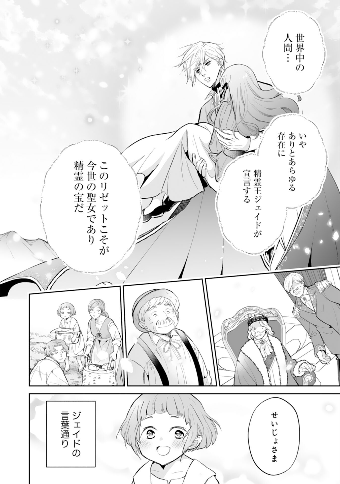 KONYAKU HAKI WA HONMOU DESU! SEIJO NO CHIKARA GA KAIKA SHITA NO DE WATASHI WA JIYUU NI KURASHIMASU - HONMONO NO SEIJOU WA GISHI DE WA NAKU WATASHI DESHITA Chap 17 - Pic 24