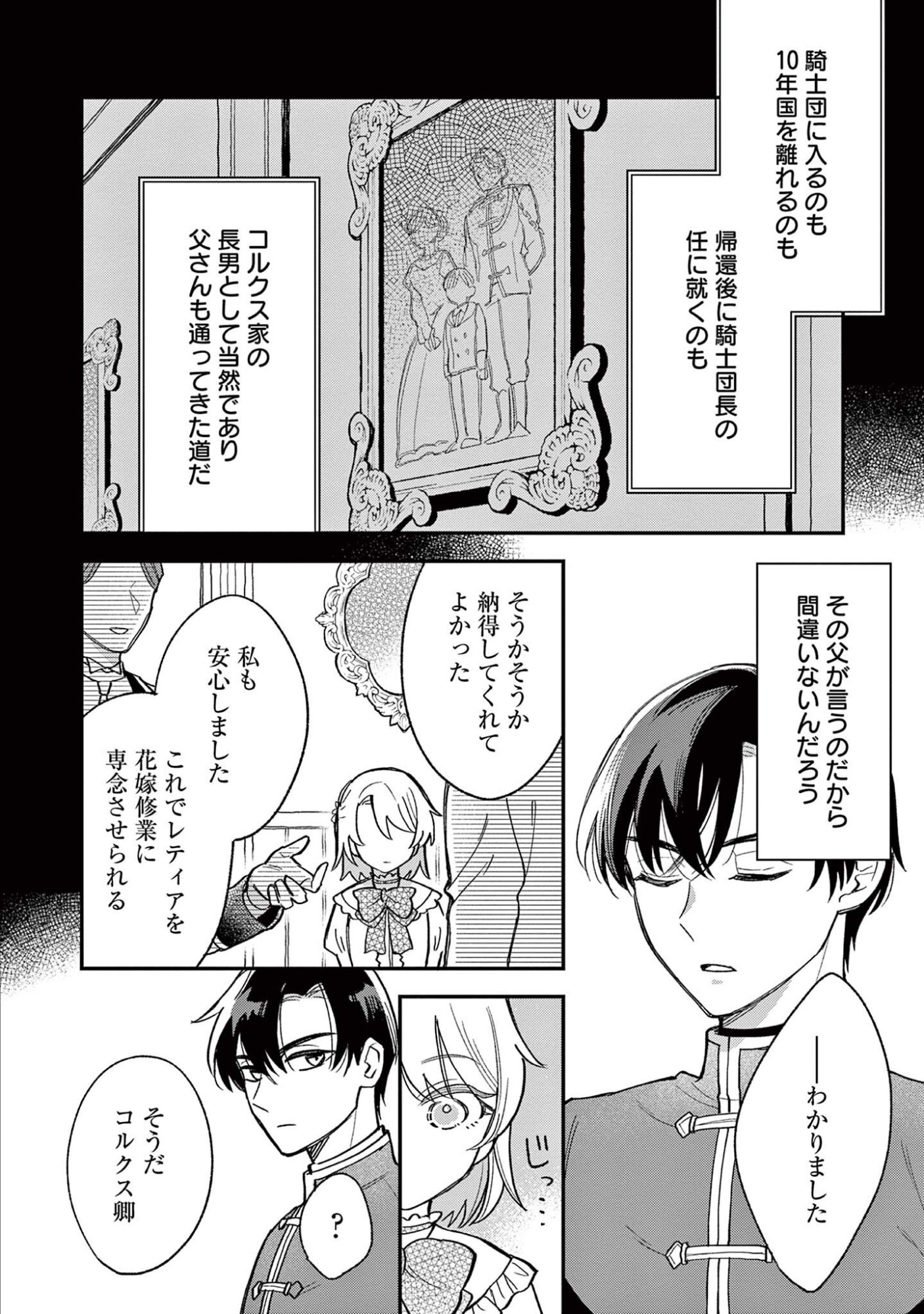 AKUYAKU REIJOU WO ENJITE IMASUGA OSHI GA IYATTE KUREMASEN Chap 4 - Pic 4